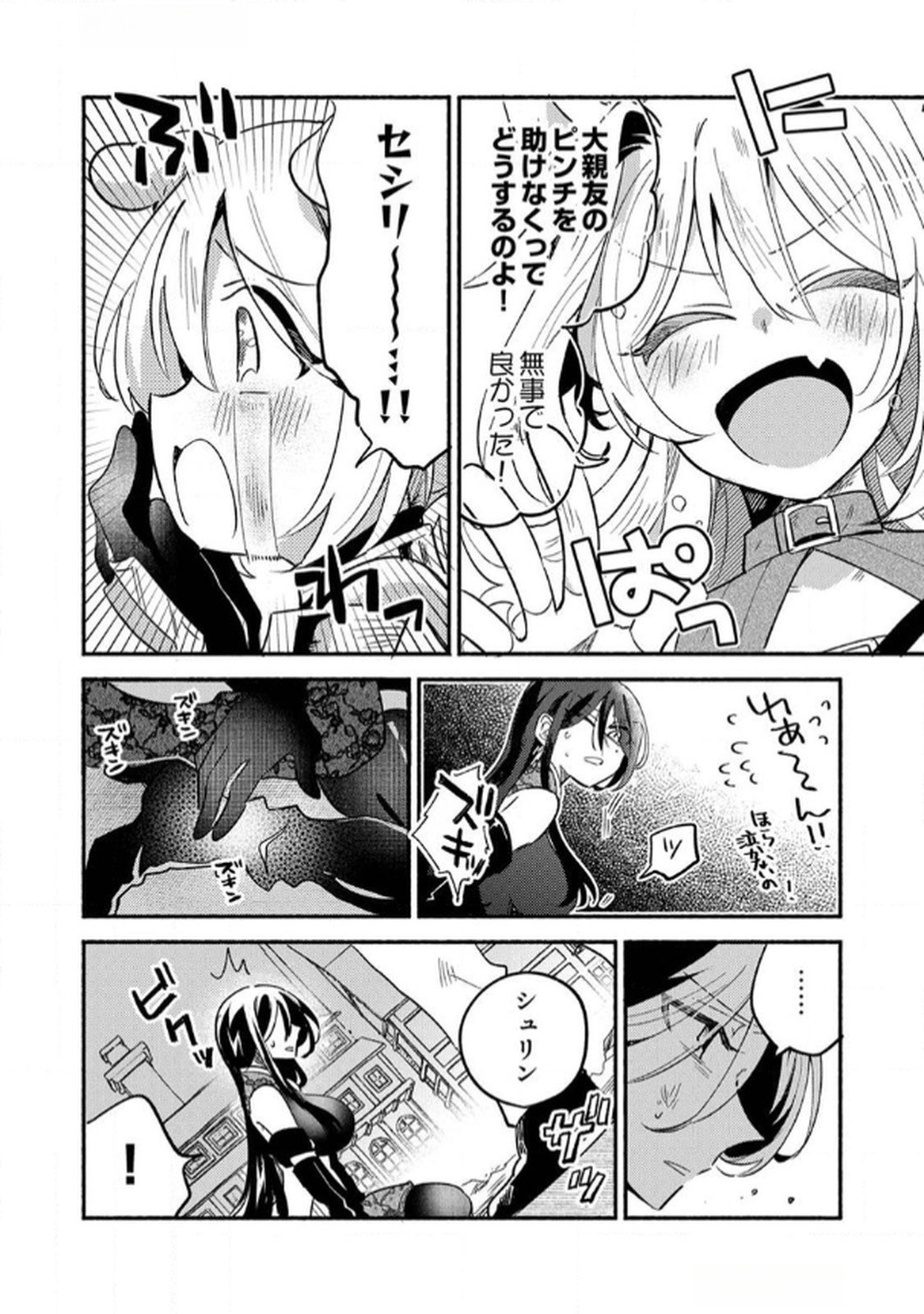 Guild o Tsuihou Sareta Kaifuku Jutsushi, Jitsu wa Maryoku Mugen Nanode Kikaku Gai no Kaifuku Mahou de Densetsu to Naru Chapter 4 28ページ