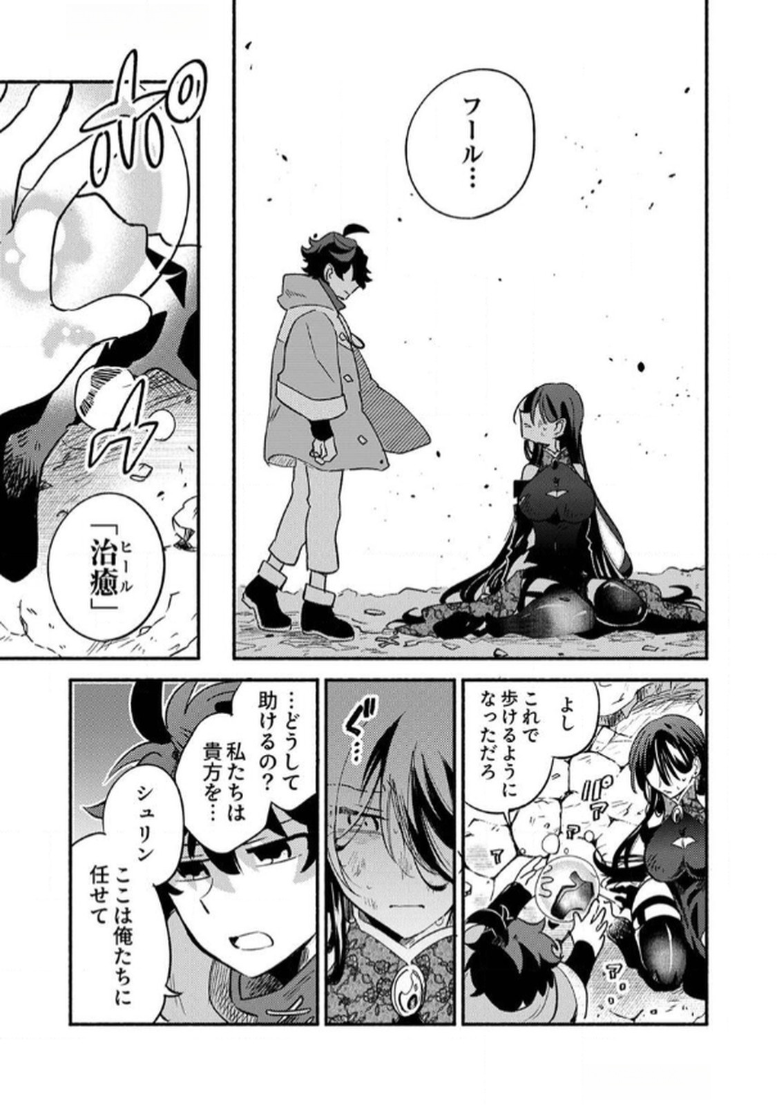 Guild o Tsuihou Sareta Kaifuku Jutsushi, Jitsu wa Maryoku Mugen Nanode Kikaku Gai no Kaifuku Mahou de Densetsu to Naru Chapter 4 29ページ