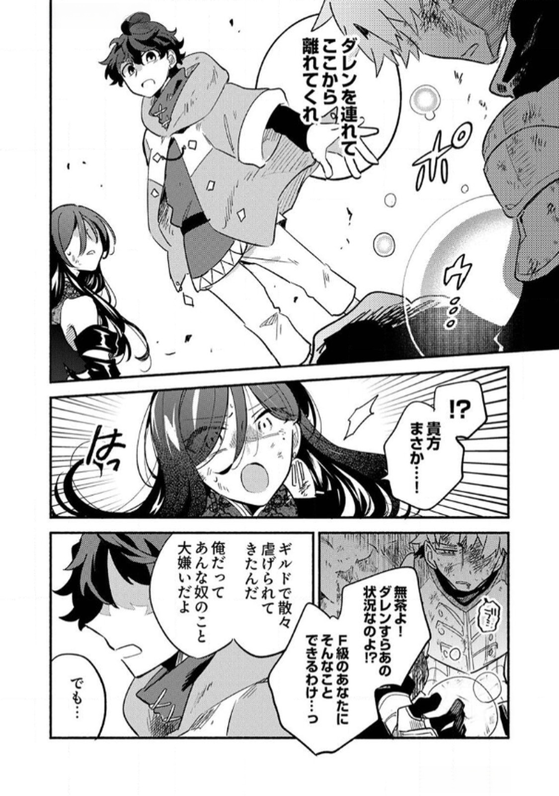 Guild o Tsuihou Sareta Kaifuku Jutsushi, Jitsu wa Maryoku Mugen Nanode Kikaku Gai no Kaifuku Mahou de Densetsu to Naru Chapter 4 30ページ