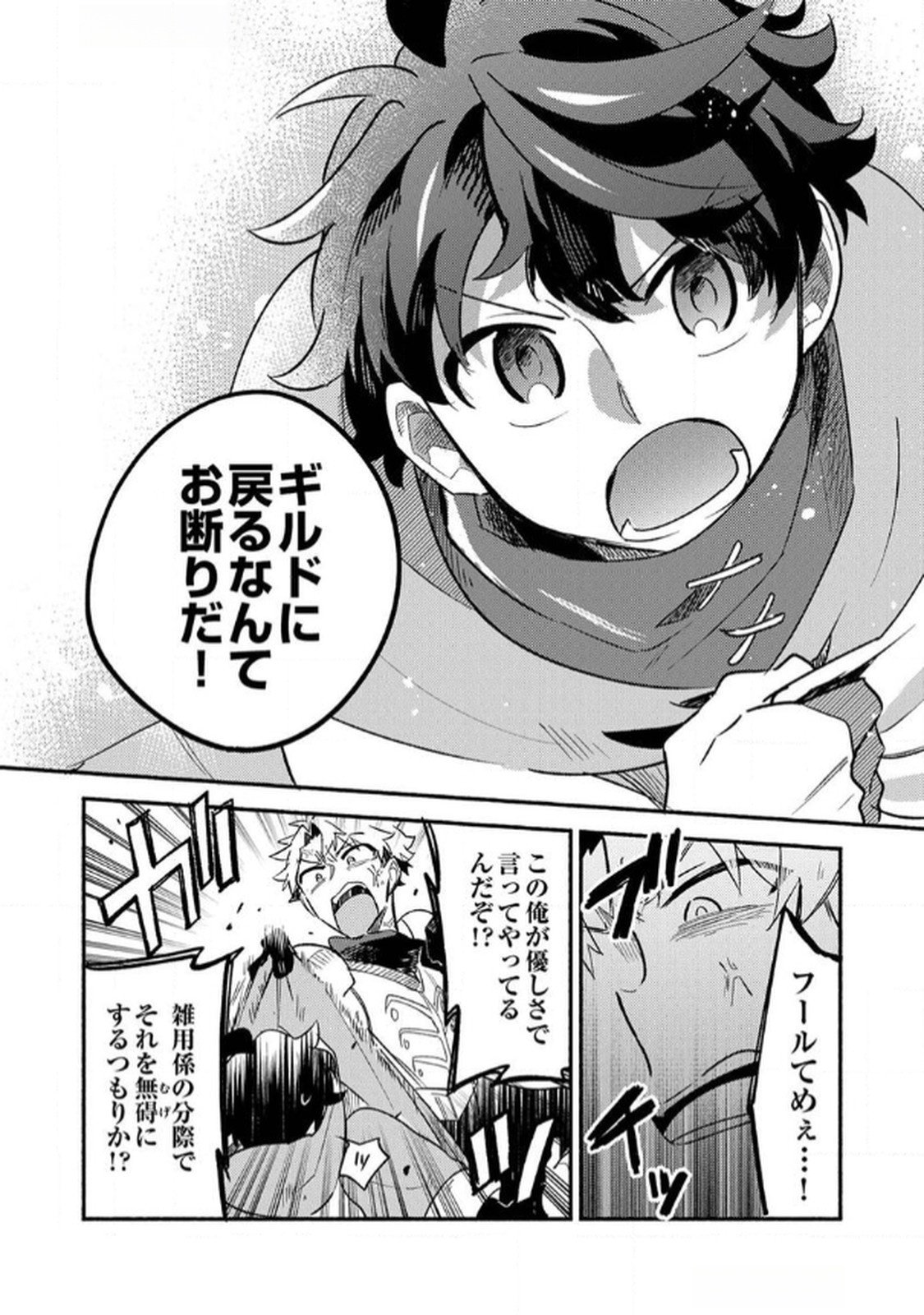 Guild o Tsuihou Sareta Kaifuku Jutsushi, Jitsu wa Maryoku Mugen Nanode Kikaku Gai no Kaifuku Mahou de Densetsu to Naru Chapter 4 4ページ