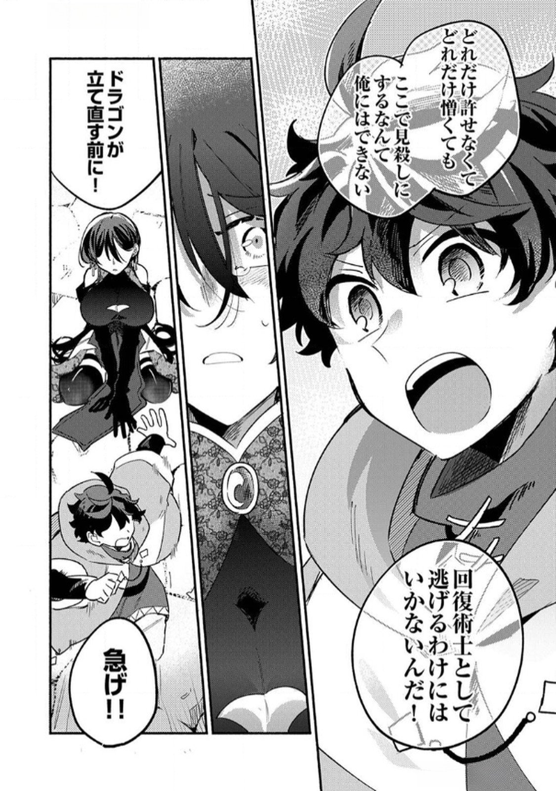 Guild o Tsuihou Sareta Kaifuku Jutsushi, Jitsu wa Maryoku Mugen Nanode Kikaku Gai no Kaifuku Mahou de Densetsu to Naru Chapter 4 31ページ