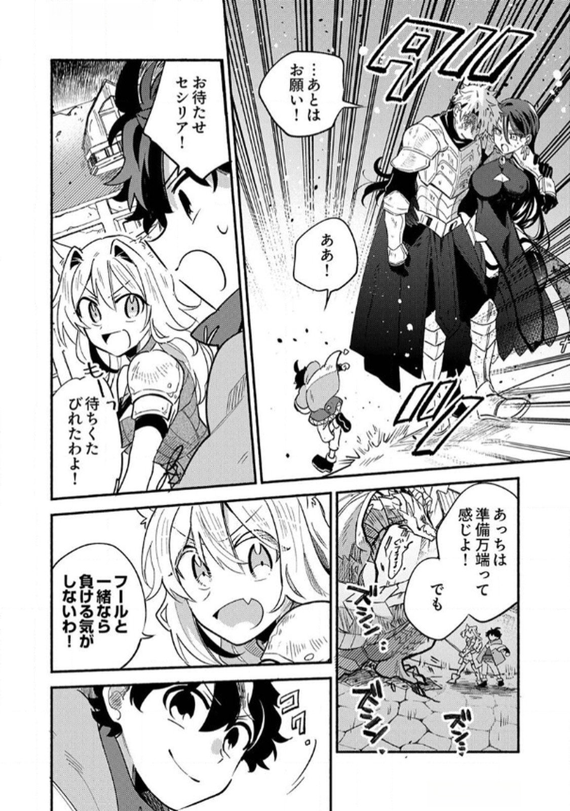 Guild o Tsuihou Sareta Kaifuku Jutsushi, Jitsu wa Maryoku Mugen Nanode Kikaku Gai no Kaifuku Mahou de Densetsu to Naru Chapter 4 32ページ