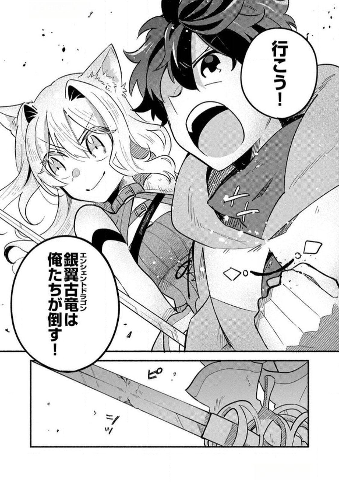 Guild o Tsuihou Sareta Kaifuku Jutsushi, Jitsu wa Maryoku Mugen Nanode Kikaku Gai no Kaifuku Mahou de Densetsu to Naru Chapter 4 33ページ