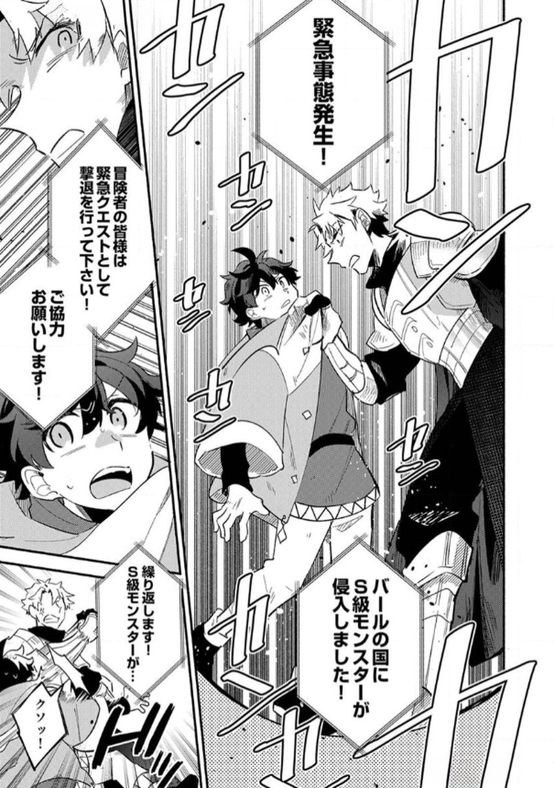 Guild o Tsuihou Sareta Kaifuku Jutsushi, Jitsu wa Maryoku Mugen Nanode Kikaku Gai no Kaifuku Mahou de Densetsu to Naru Chapter 4 5ページ