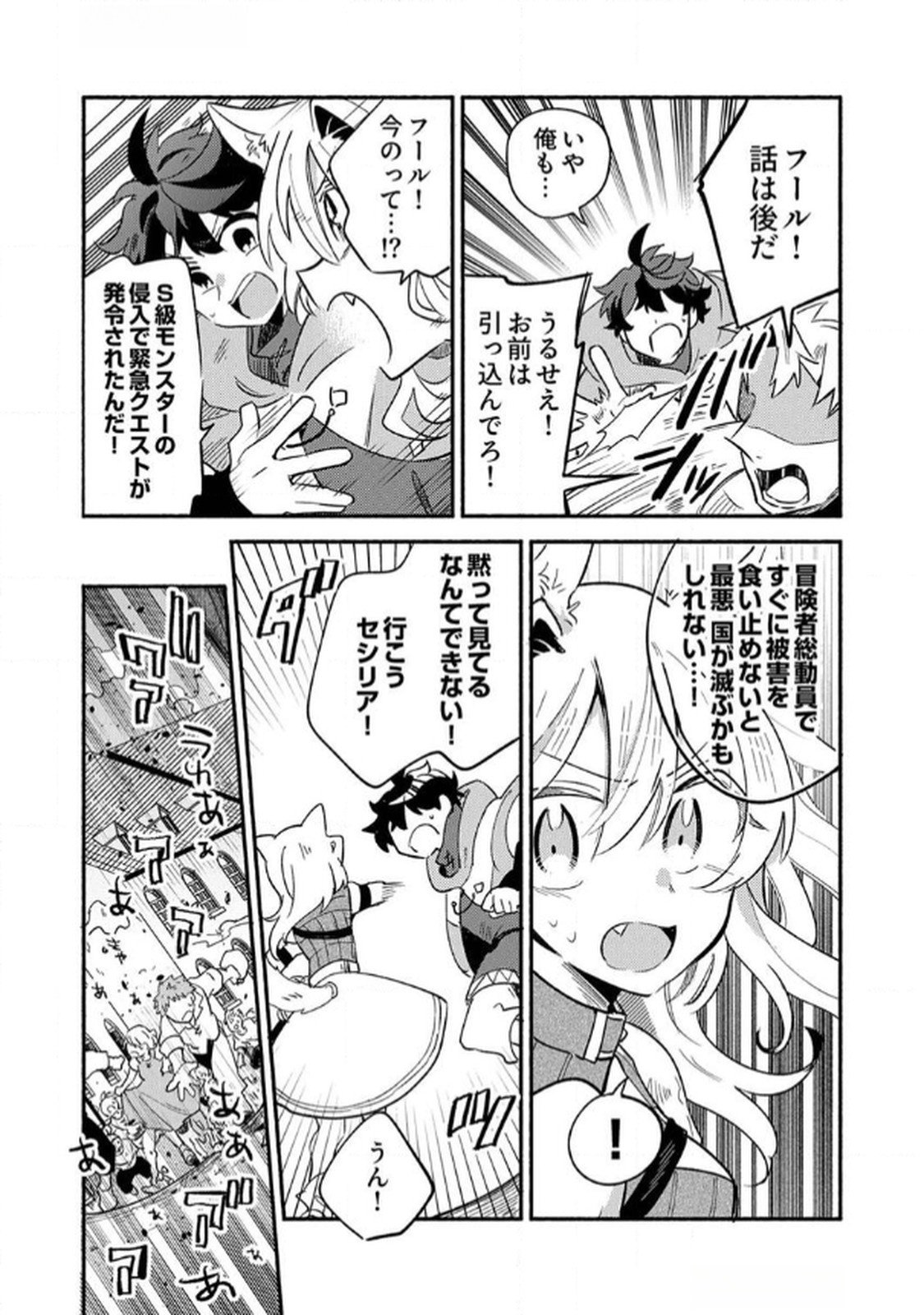 Guild o Tsuihou Sareta Kaifuku Jutsushi, Jitsu wa Maryoku Mugen Nanode Kikaku Gai no Kaifuku Mahou de Densetsu to Naru Chapter 4 6ページ