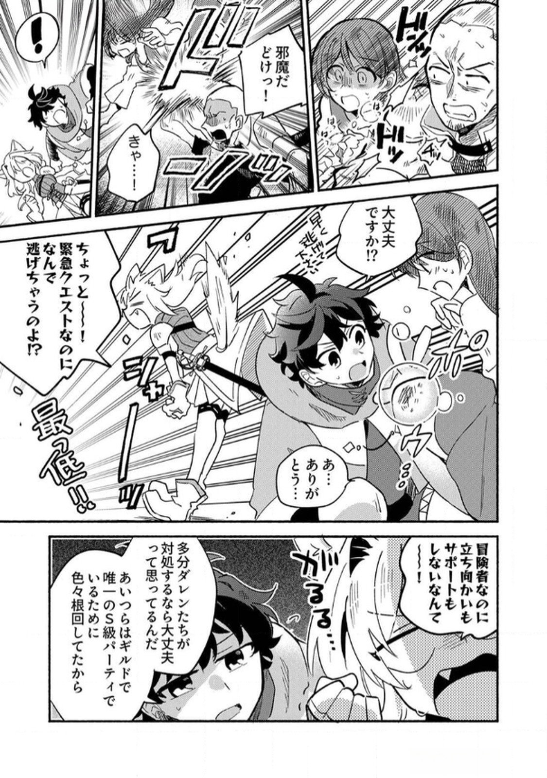 Guild o Tsuihou Sareta Kaifuku Jutsushi, Jitsu wa Maryoku Mugen Nanode Kikaku Gai no Kaifuku Mahou de Densetsu to Naru Chapter 4 7ページ
