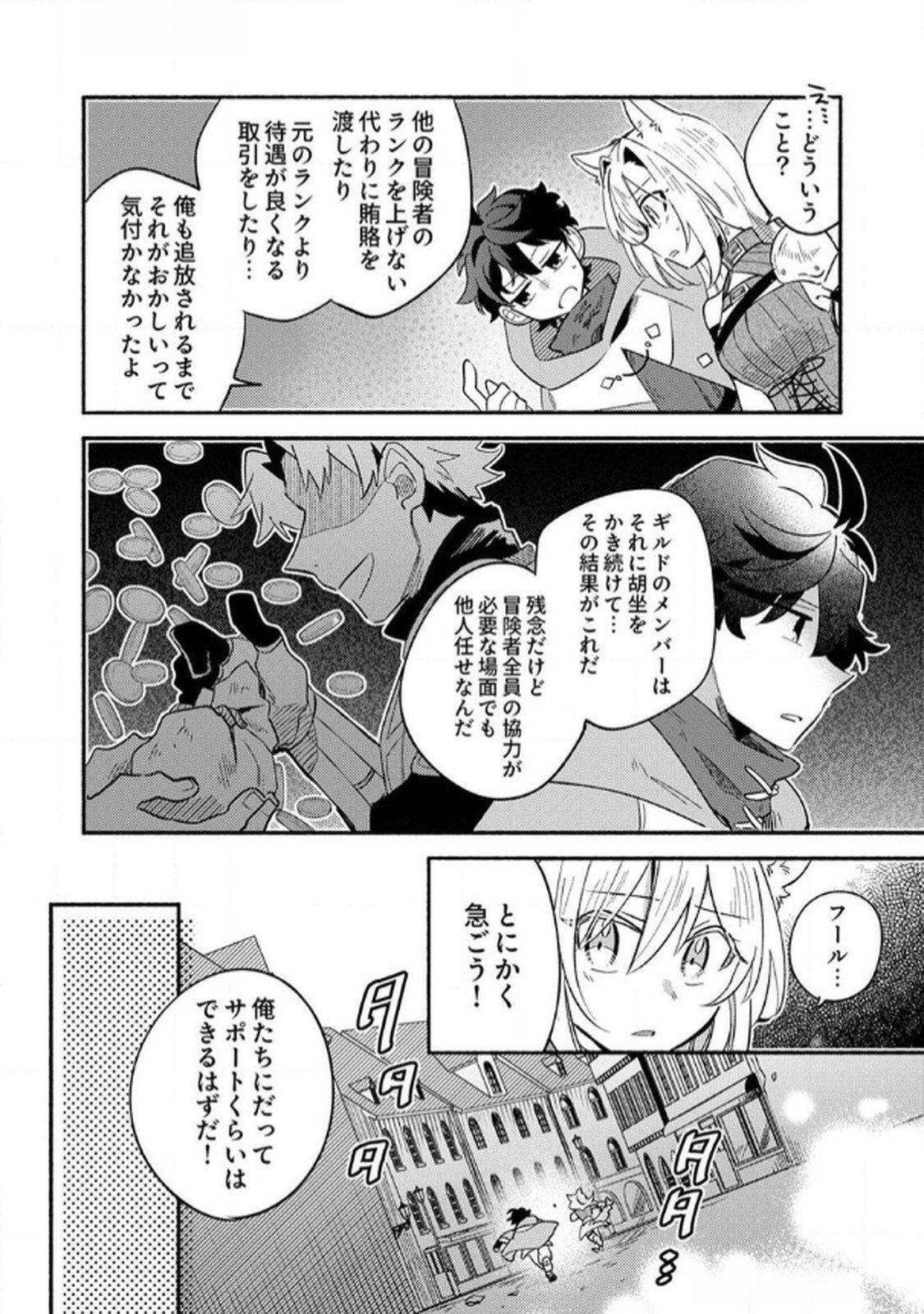 Guild o Tsuihou Sareta Kaifuku Jutsushi, Jitsu wa Maryoku Mugen Nanode Kikaku Gai no Kaifuku Mahou de Densetsu to Naru Chapter 4 8ページ