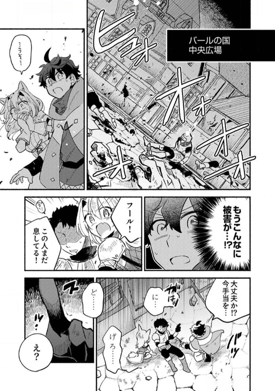 Guild o Tsuihou Sareta Kaifuku Jutsushi, Jitsu wa Maryoku Mugen Nanode Kikaku Gai no Kaifuku Mahou de Densetsu to Naru Chapter 4 9ページ