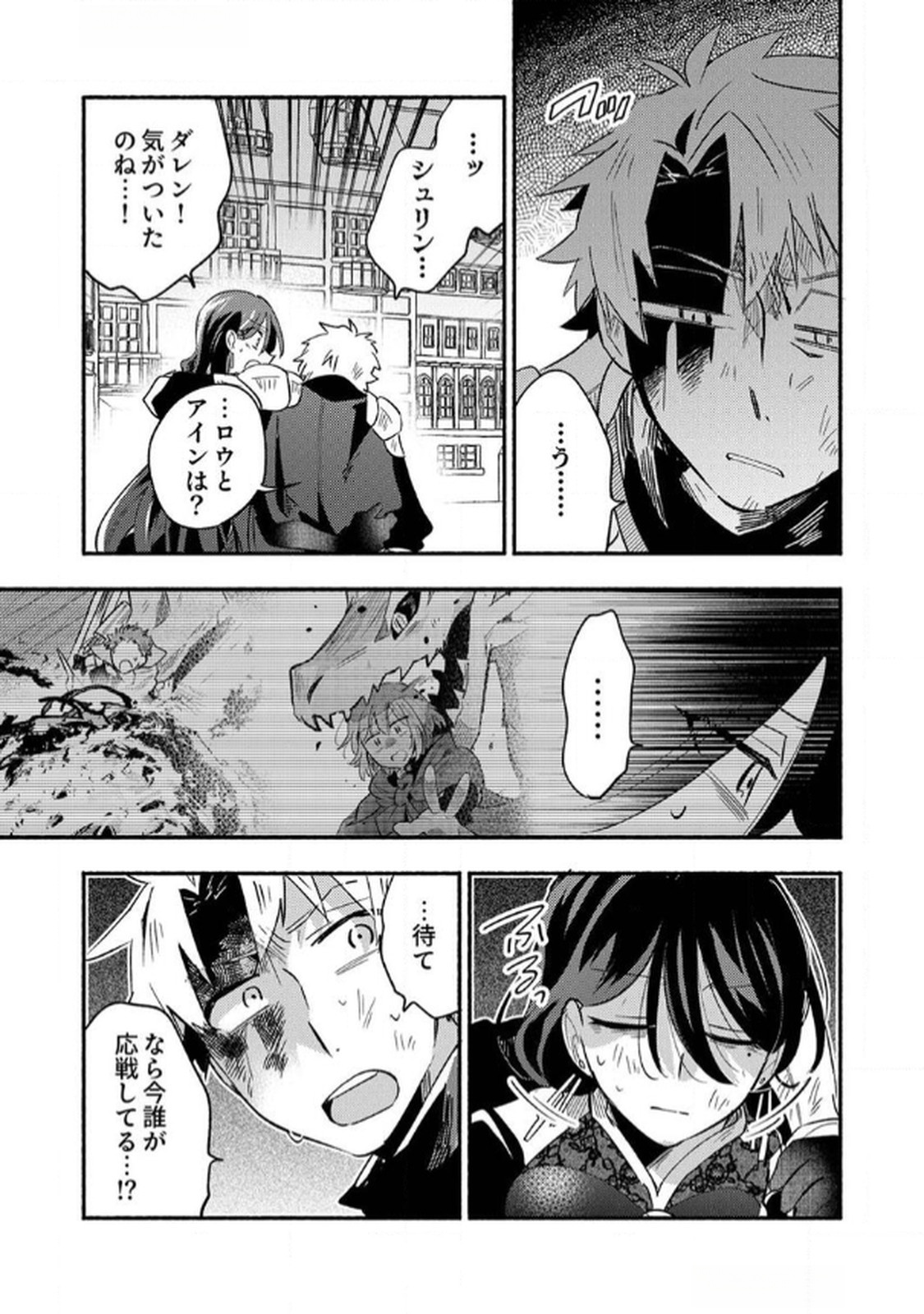 Guild o Tsuihou Sareta Kaifuku Jutsushi, Jitsu wa Maryoku Mugen Nanode Kikaku Gai no Kaifuku Mahou de Densetsu to Naru Chapter 5 1ページ