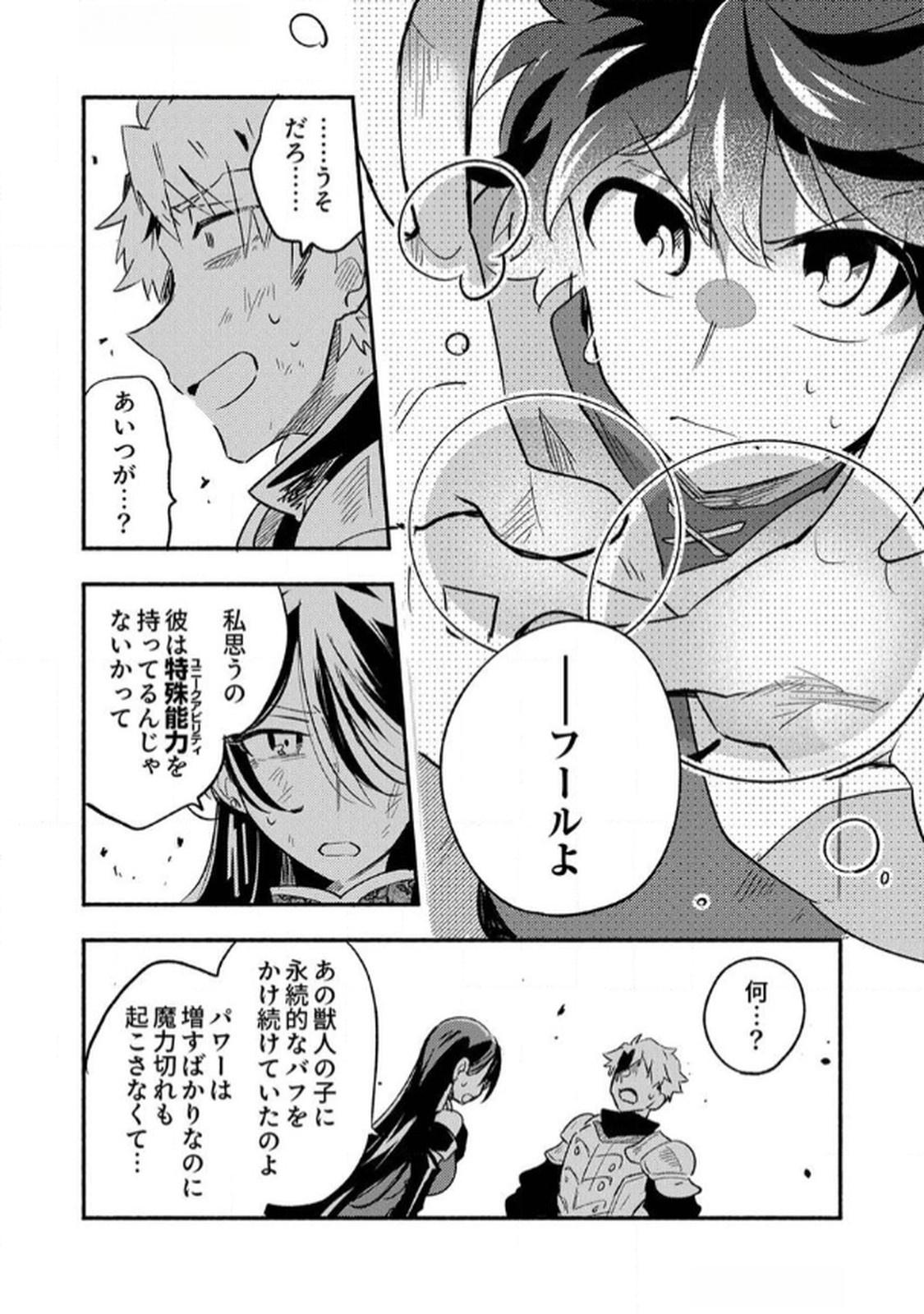 Guild o Tsuihou Sareta Kaifuku Jutsushi, Jitsu wa Maryoku Mugen Nanode Kikaku Gai no Kaifuku Mahou de Densetsu to Naru Chapter 5 2ページ
