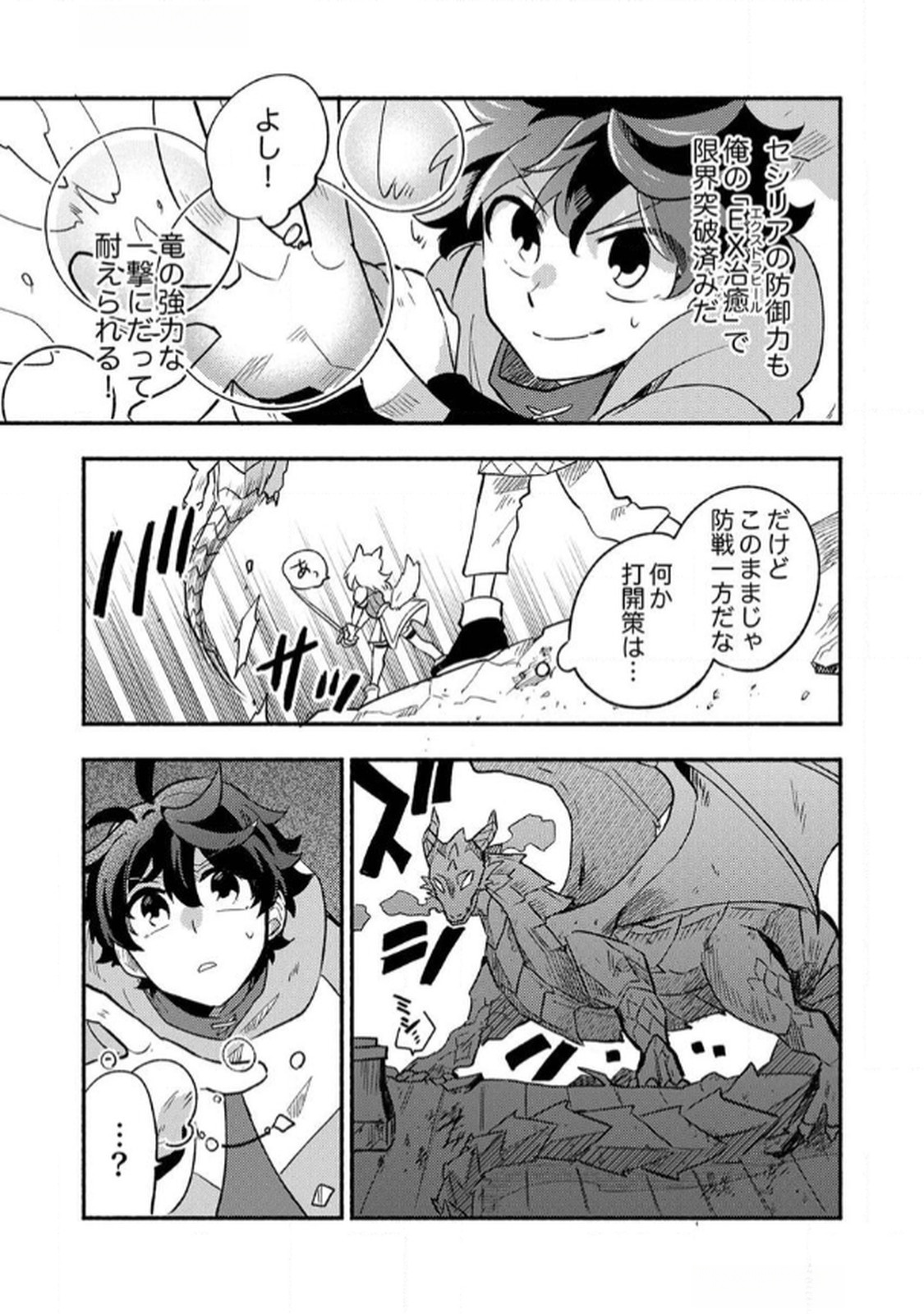 Guild o Tsuihou Sareta Kaifuku Jutsushi, Jitsu wa Maryoku Mugen Nanode Kikaku Gai no Kaifuku Mahou de Densetsu to Naru Chapter 5 11ページ