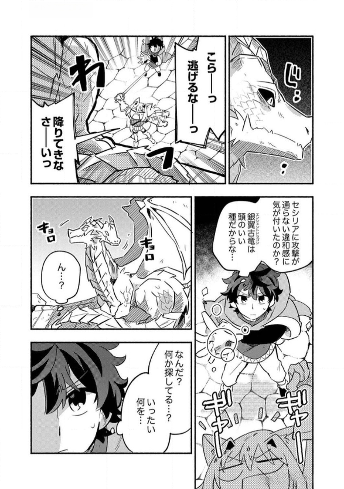 Guild o Tsuihou Sareta Kaifuku Jutsushi, Jitsu wa Maryoku Mugen Nanode Kikaku Gai no Kaifuku Mahou de Densetsu to Naru Chapter 5 12ページ