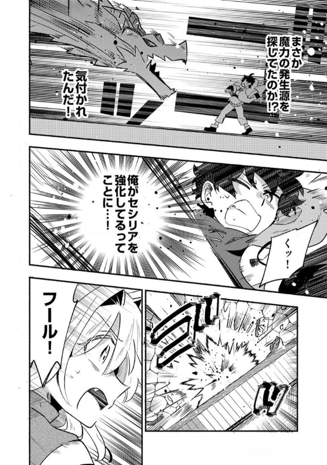 Guild o Tsuihou Sareta Kaifuku Jutsushi, Jitsu wa Maryoku Mugen Nanode Kikaku Gai no Kaifuku Mahou de Densetsu to Naru Chapter 5 15ページ