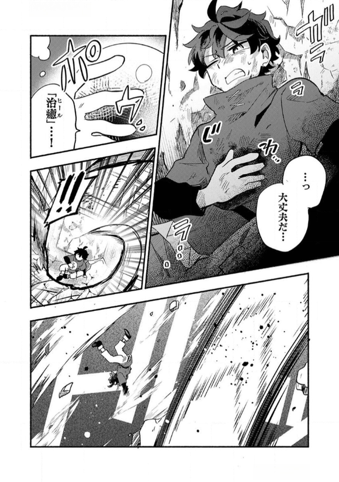 Guild o Tsuihou Sareta Kaifuku Jutsushi, Jitsu wa Maryoku Mugen Nanode Kikaku Gai no Kaifuku Mahou de Densetsu to Naru Chapter 5 16ページ