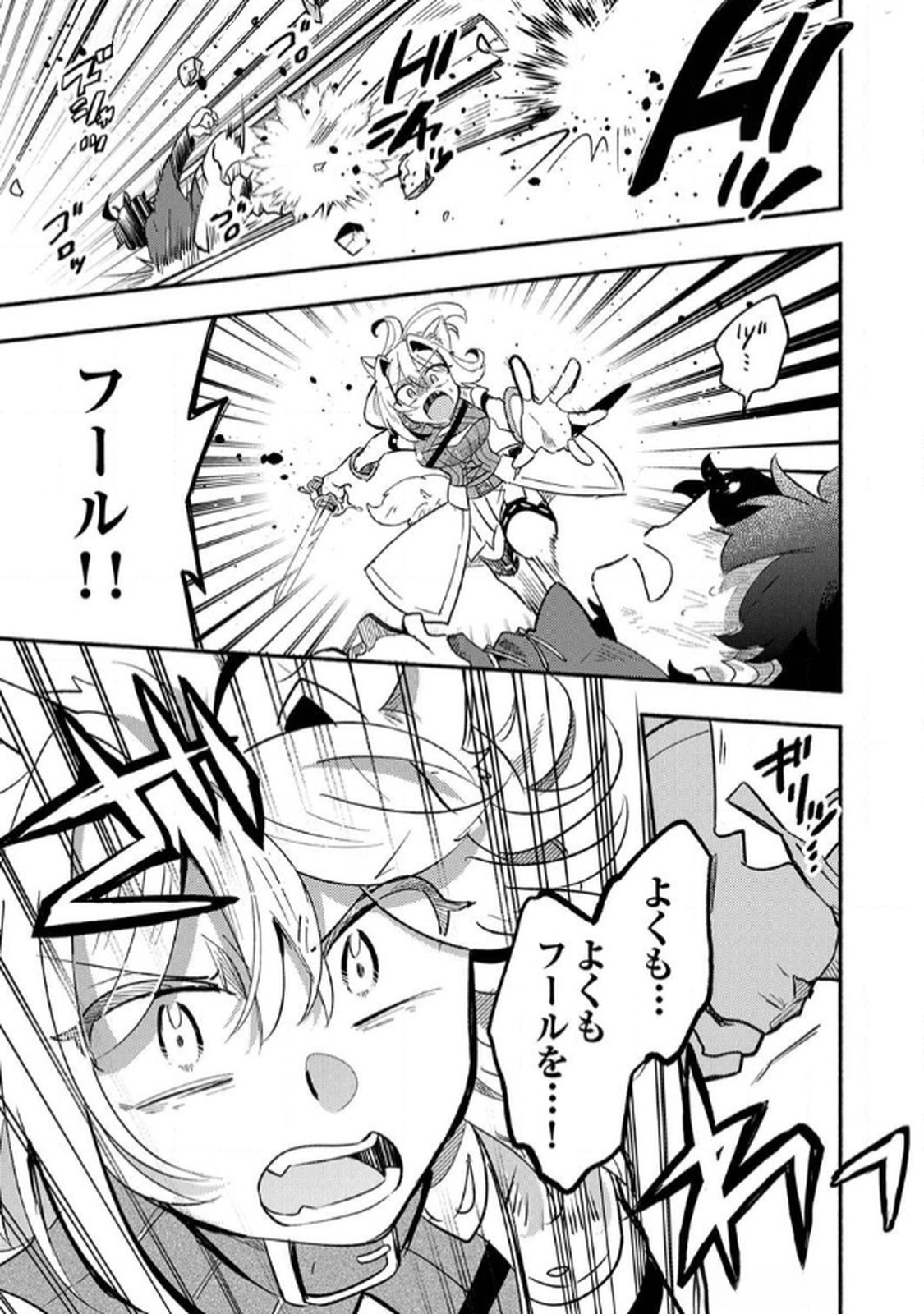 Guild o Tsuihou Sareta Kaifuku Jutsushi, Jitsu wa Maryoku Mugen Nanode Kikaku Gai no Kaifuku Mahou de Densetsu to Naru Chapter 5 17ページ