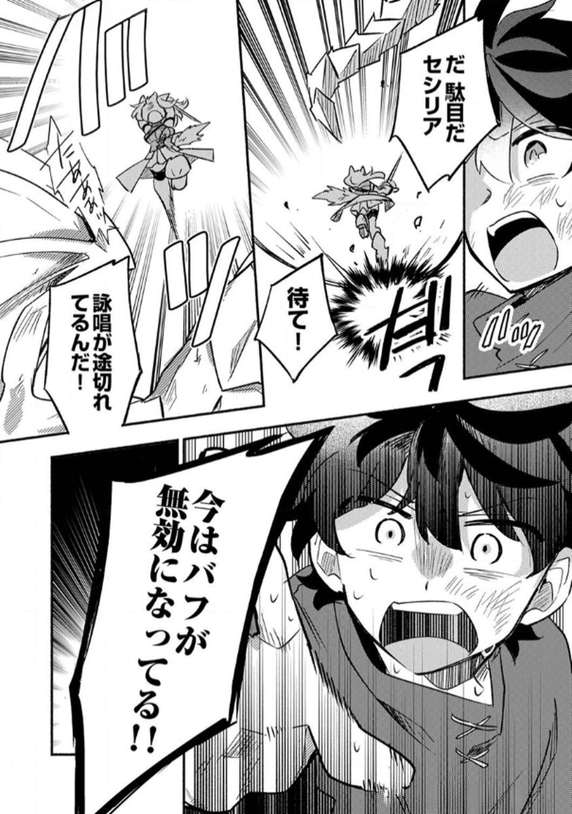 Guild o Tsuihou Sareta Kaifuku Jutsushi, Jitsu wa Maryoku Mugen Nanode Kikaku Gai no Kaifuku Mahou de Densetsu to Naru Chapter 5 18ページ