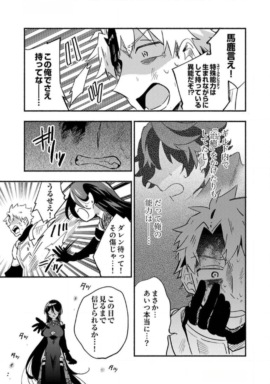 Guild o Tsuihou Sareta Kaifuku Jutsushi, Jitsu wa Maryoku Mugen Nanode Kikaku Gai no Kaifuku Mahou de Densetsu to Naru Chapter 5 3ページ