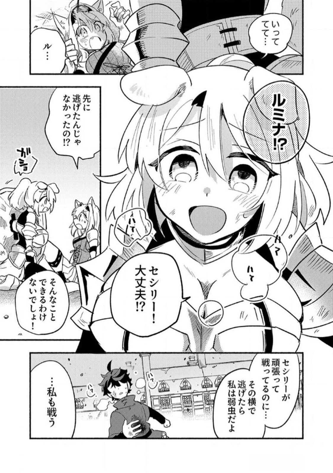 Guild o Tsuihou Sareta Kaifuku Jutsushi, Jitsu wa Maryoku Mugen Nanode Kikaku Gai no Kaifuku Mahou de Densetsu to Naru Chapter 5 21ページ