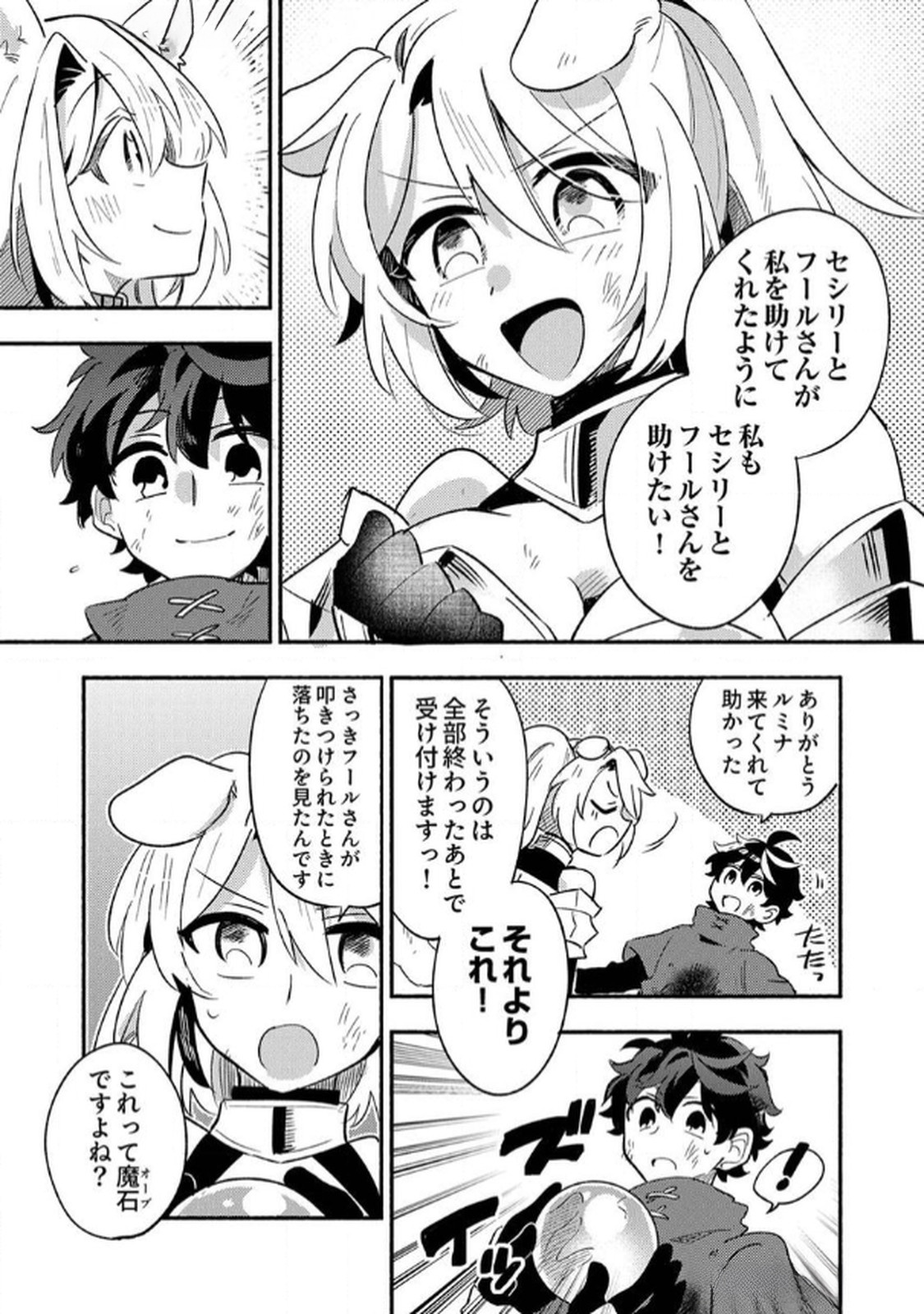 Guild o Tsuihou Sareta Kaifuku Jutsushi, Jitsu wa Maryoku Mugen Nanode Kikaku Gai no Kaifuku Mahou de Densetsu to Naru Chapter 5 22ページ