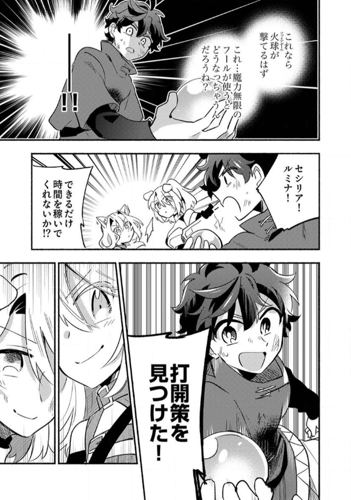 Guild o Tsuihou Sareta Kaifuku Jutsushi, Jitsu wa Maryoku Mugen Nanode Kikaku Gai no Kaifuku Mahou de Densetsu to Naru Chapter 5 23ページ