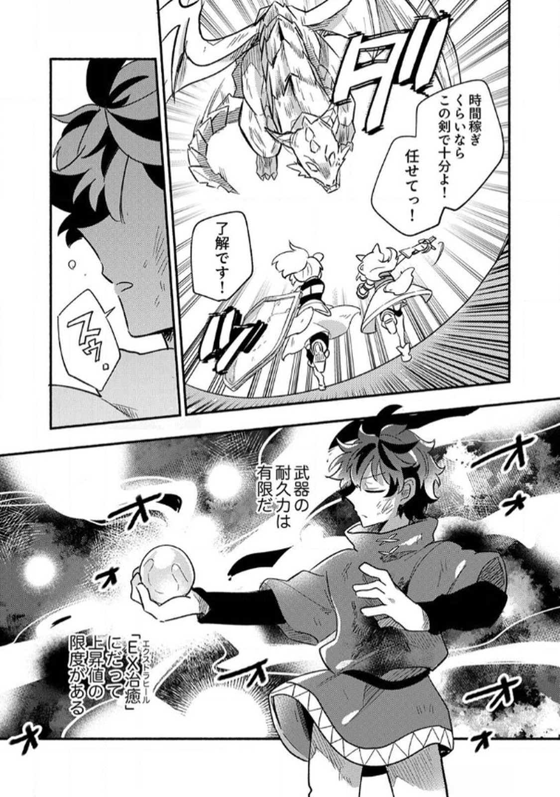 Guild o Tsuihou Sareta Kaifuku Jutsushi, Jitsu wa Maryoku Mugen Nanode Kikaku Gai no Kaifuku Mahou de Densetsu to Naru Chapter 5 24ページ