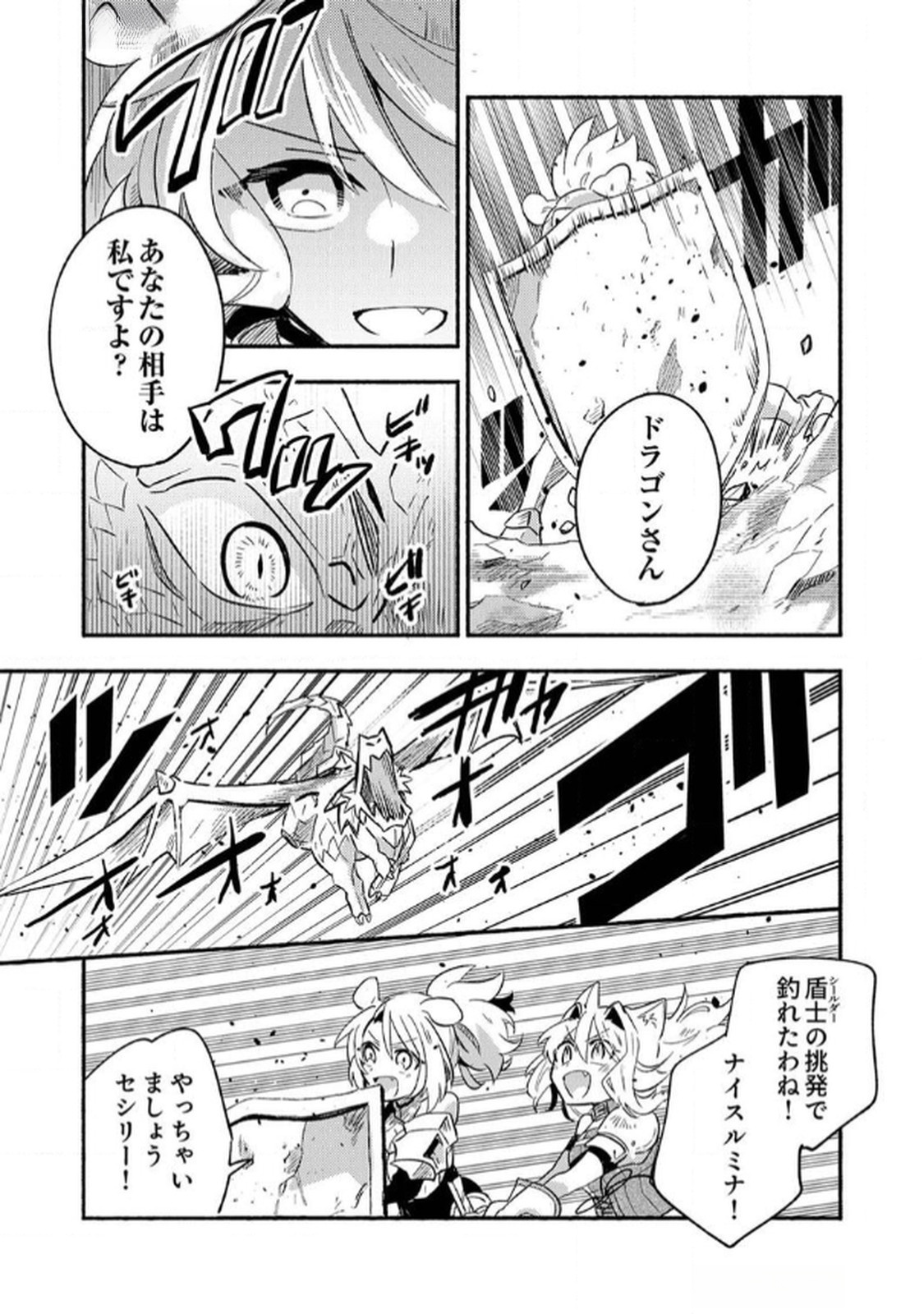 Guild o Tsuihou Sareta Kaifuku Jutsushi, Jitsu wa Maryoku Mugen Nanode Kikaku Gai no Kaifuku Mahou de Densetsu to Naru Chapter 5 25ページ