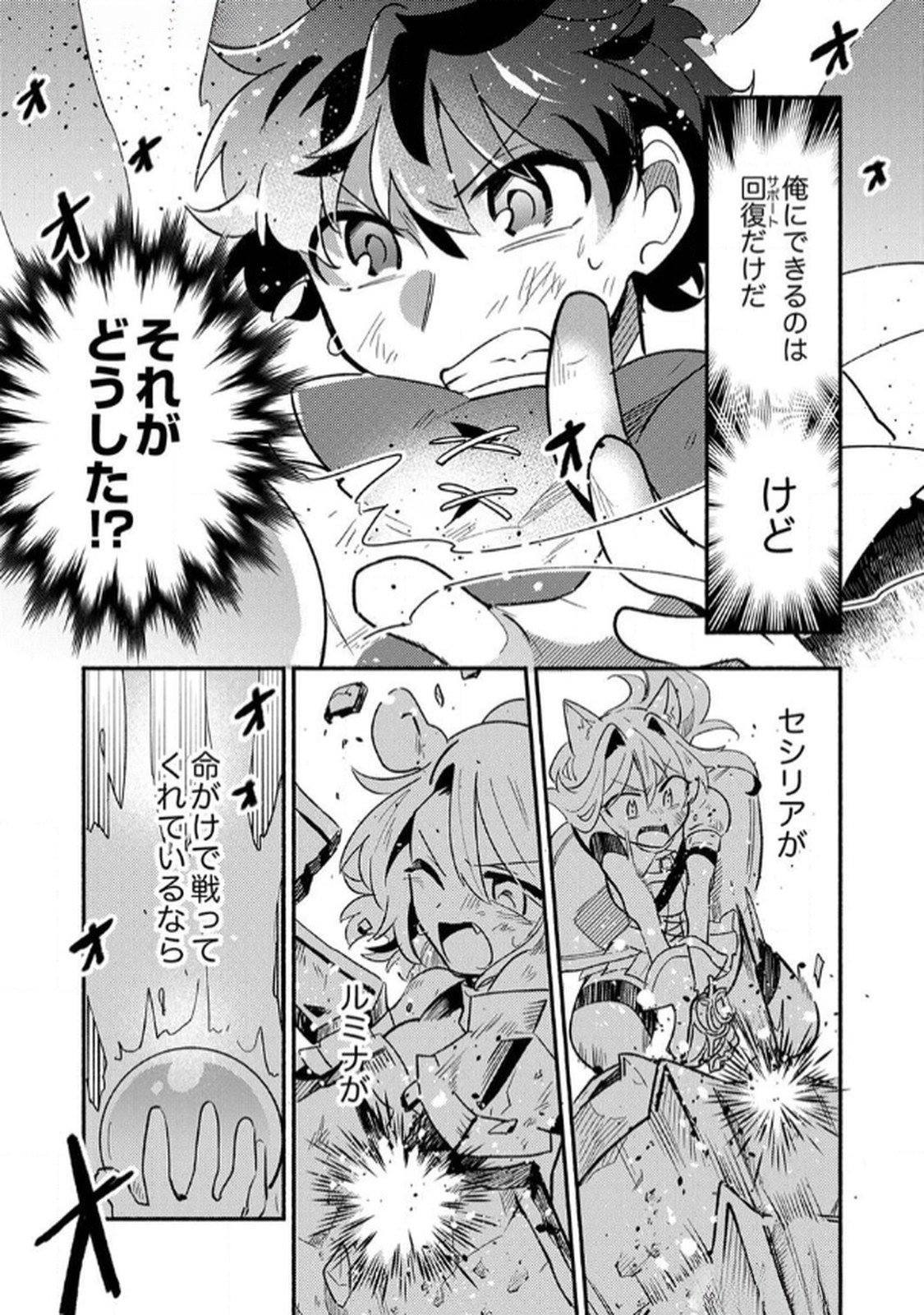 Guild o Tsuihou Sareta Kaifuku Jutsushi, Jitsu wa Maryoku Mugen Nanode Kikaku Gai no Kaifuku Mahou de Densetsu to Naru Chapter 5 26ページ