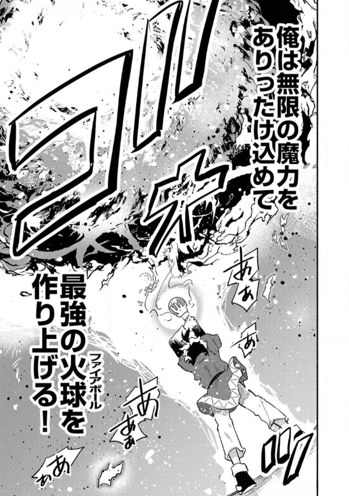 Guild o Tsuihou Sareta Kaifuku Jutsushi, Jitsu wa Maryoku Mugen Nanode Kikaku Gai no Kaifuku Mahou de Densetsu to Naru Chapter 5 27ページ