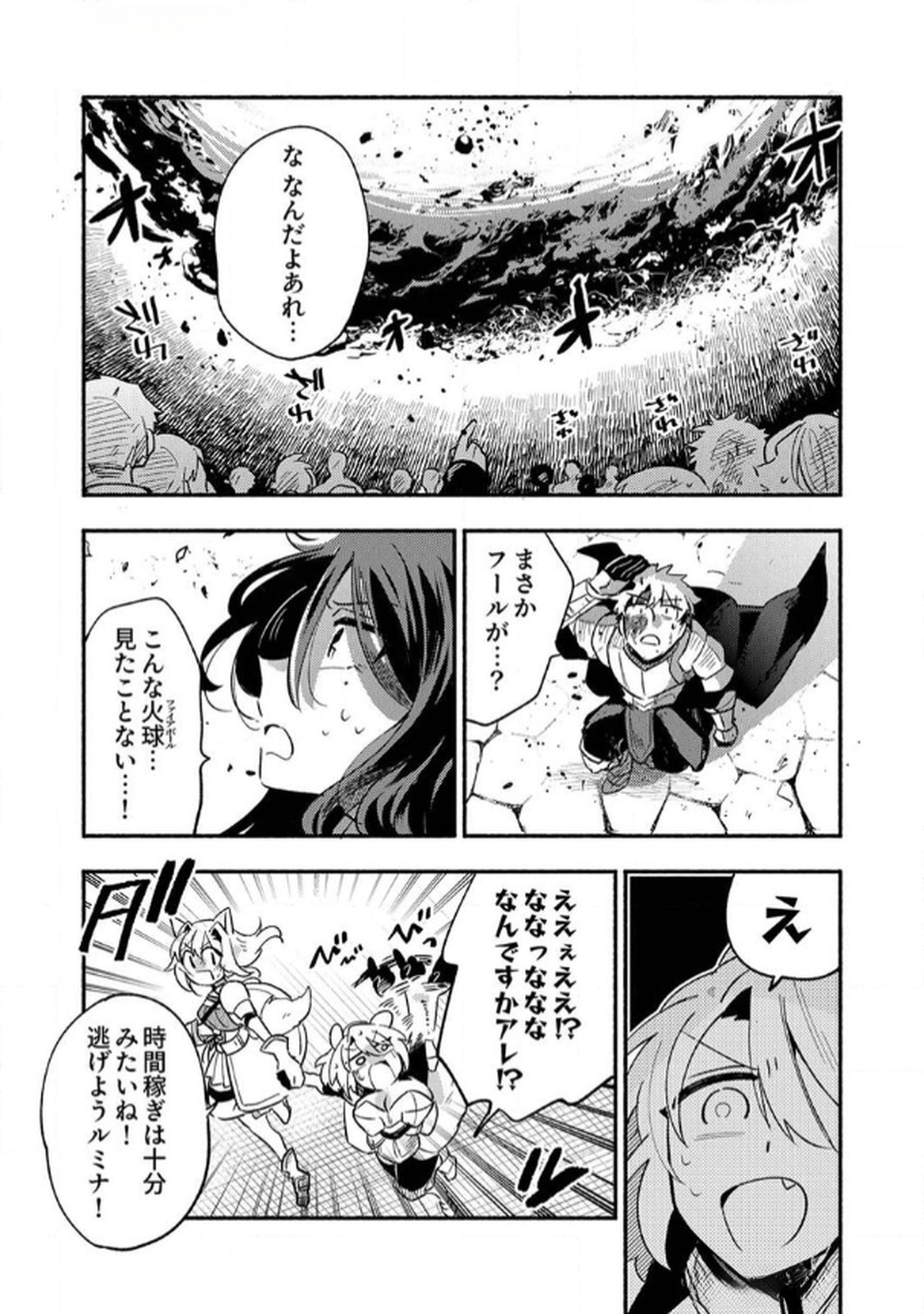 Guild o Tsuihou Sareta Kaifuku Jutsushi, Jitsu wa Maryoku Mugen Nanode Kikaku Gai no Kaifuku Mahou de Densetsu to Naru Chapter 5 28ページ