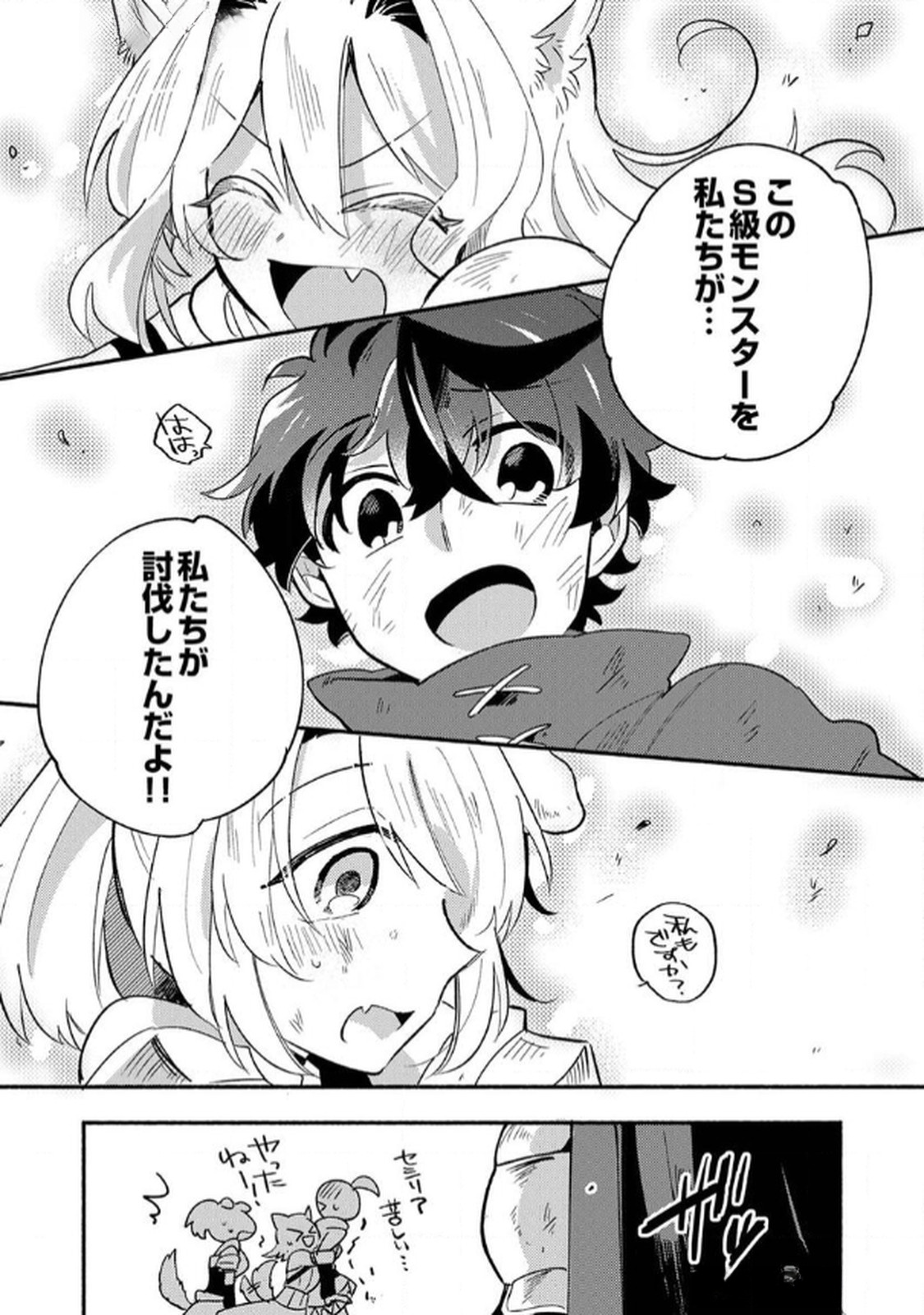 Guild o Tsuihou Sareta Kaifuku Jutsushi, Jitsu wa Maryoku Mugen Nanode Kikaku Gai no Kaifuku Mahou de Densetsu to Naru Chapter 5 33ページ