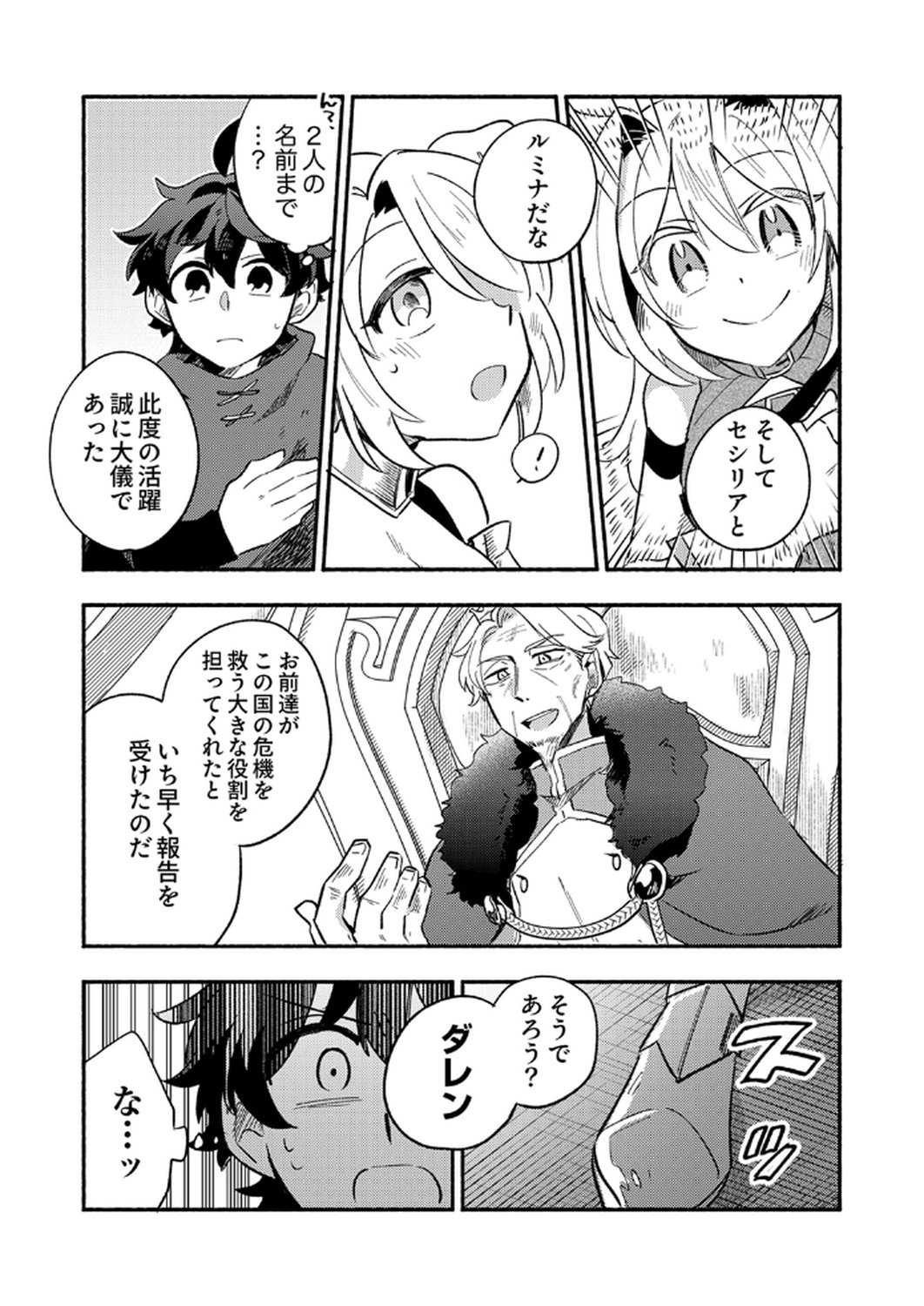 Guild o Tsuihou Sareta Kaifuku Jutsushi, Jitsu wa Maryoku Mugen Nanode Kikaku Gai no Kaifuku Mahou de Densetsu to Naru Chapter 6 11ページ