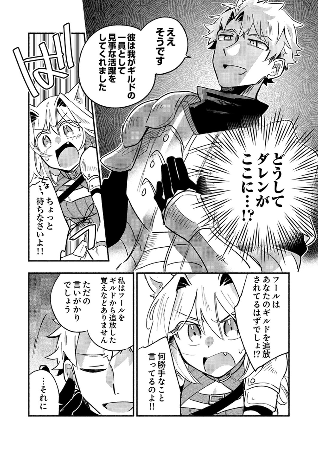 Guild o Tsuihou Sareta Kaifuku Jutsushi, Jitsu wa Maryoku Mugen Nanode Kikaku Gai no Kaifuku Mahou de Densetsu to Naru Chapter 6 12ページ