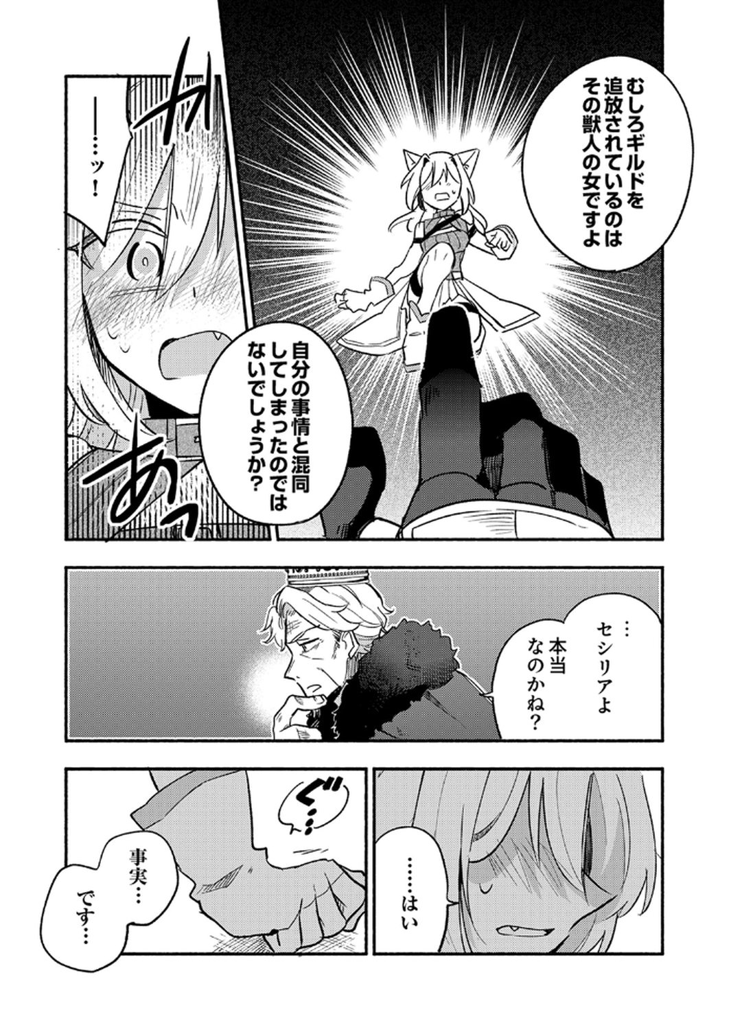 Guild o Tsuihou Sareta Kaifuku Jutsushi, Jitsu wa Maryoku Mugen Nanode Kikaku Gai no Kaifuku Mahou de Densetsu to Naru Chapter 6 13ページ