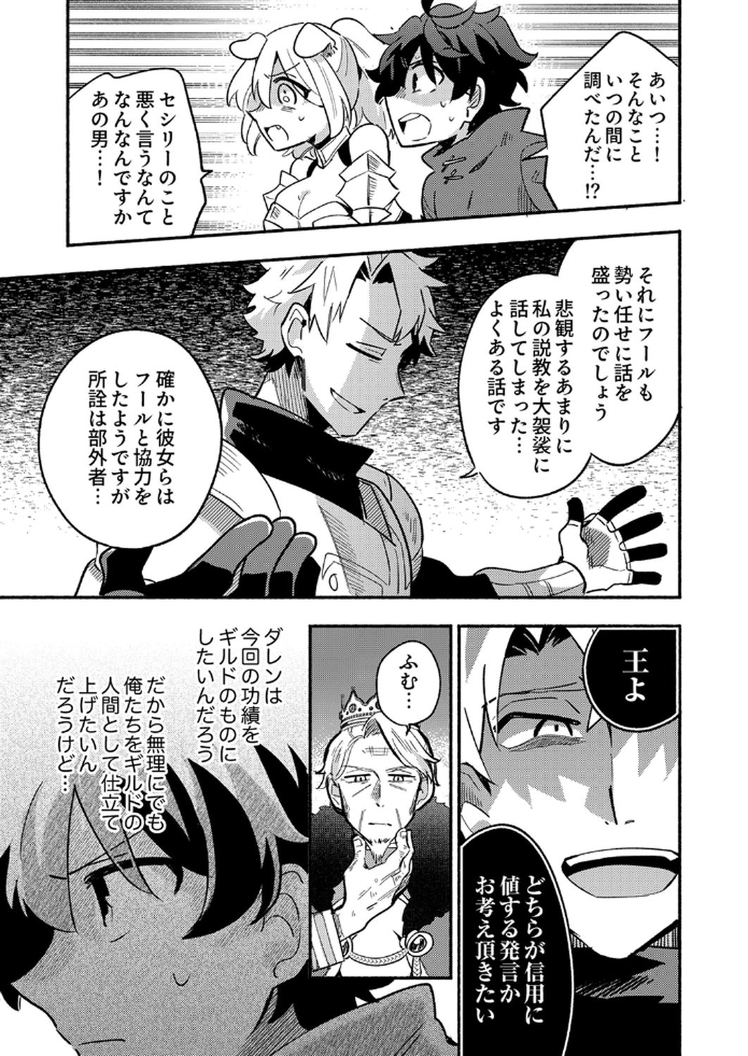 Guild o Tsuihou Sareta Kaifuku Jutsushi, Jitsu wa Maryoku Mugen Nanode Kikaku Gai no Kaifuku Mahou de Densetsu to Naru Chapter 6 14ページ