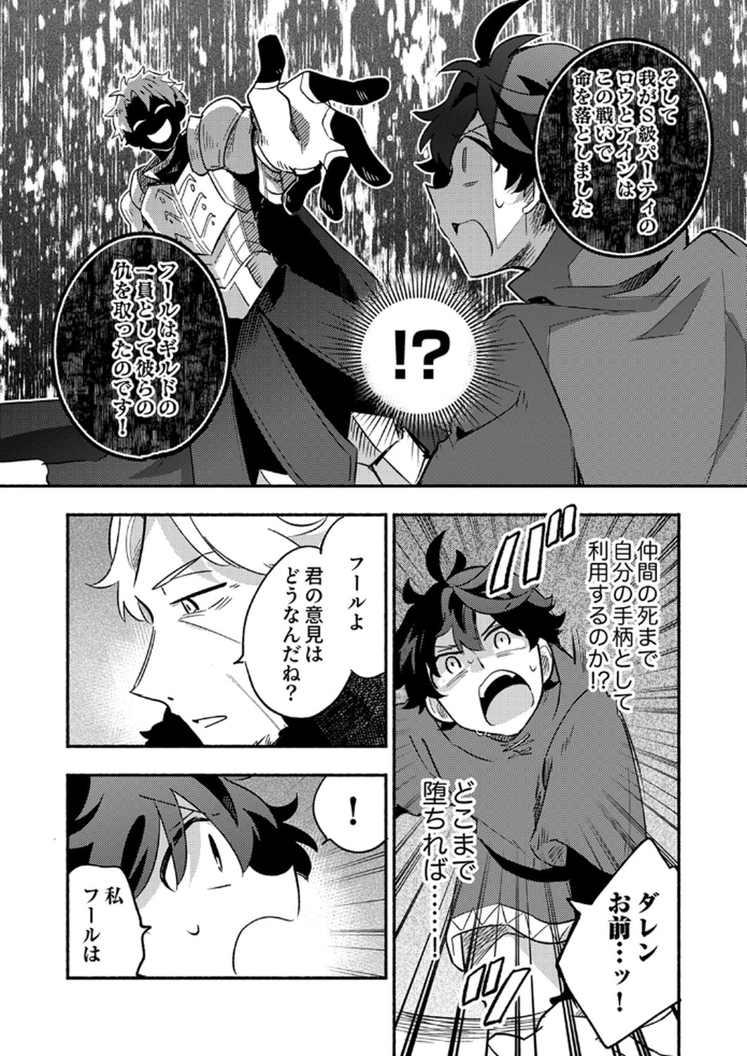Guild o Tsuihou Sareta Kaifuku Jutsushi, Jitsu wa Maryoku Mugen Nanode Kikaku Gai no Kaifuku Mahou de Densetsu to Naru Chapter 6 15ページ