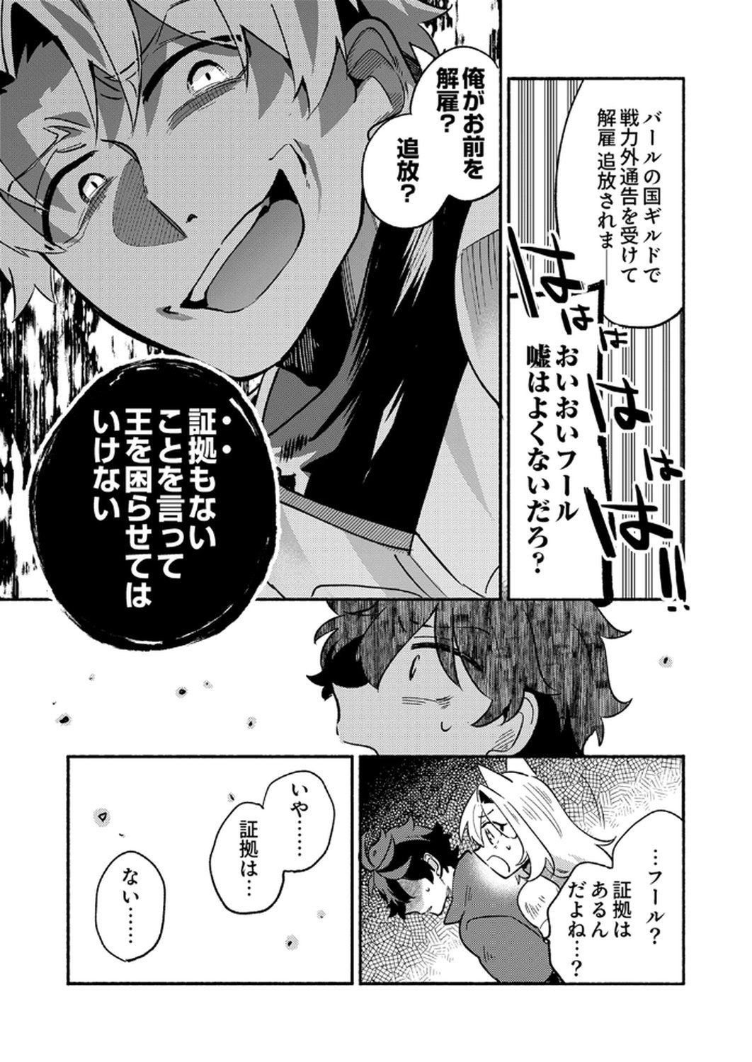 Guild o Tsuihou Sareta Kaifuku Jutsushi, Jitsu wa Maryoku Mugen Nanode Kikaku Gai no Kaifuku Mahou de Densetsu to Naru Chapter 6 16ページ