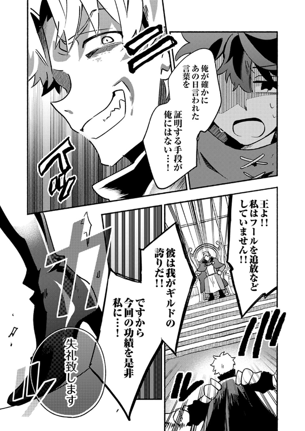 Guild o Tsuihou Sareta Kaifuku Jutsushi, Jitsu wa Maryoku Mugen Nanode Kikaku Gai no Kaifuku Mahou de Densetsu to Naru Chapter 6 17ページ