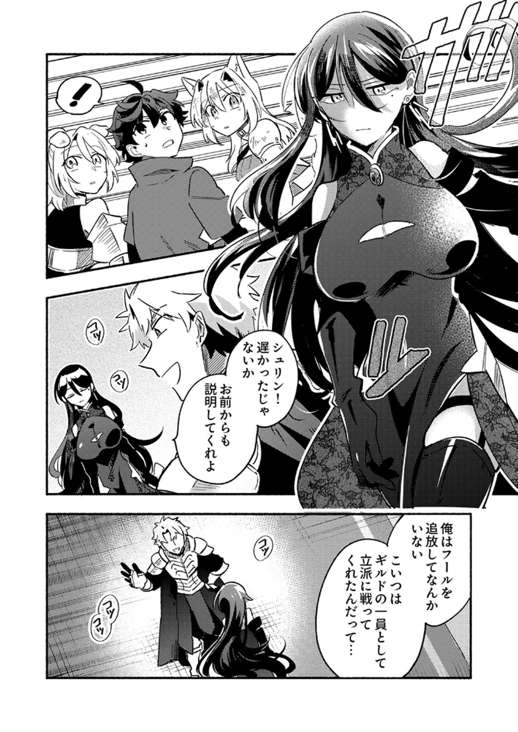 Guild o Tsuihou Sareta Kaifuku Jutsushi, Jitsu wa Maryoku Mugen Nanode Kikaku Gai no Kaifuku Mahou de Densetsu to Naru Chapter 6 18ページ