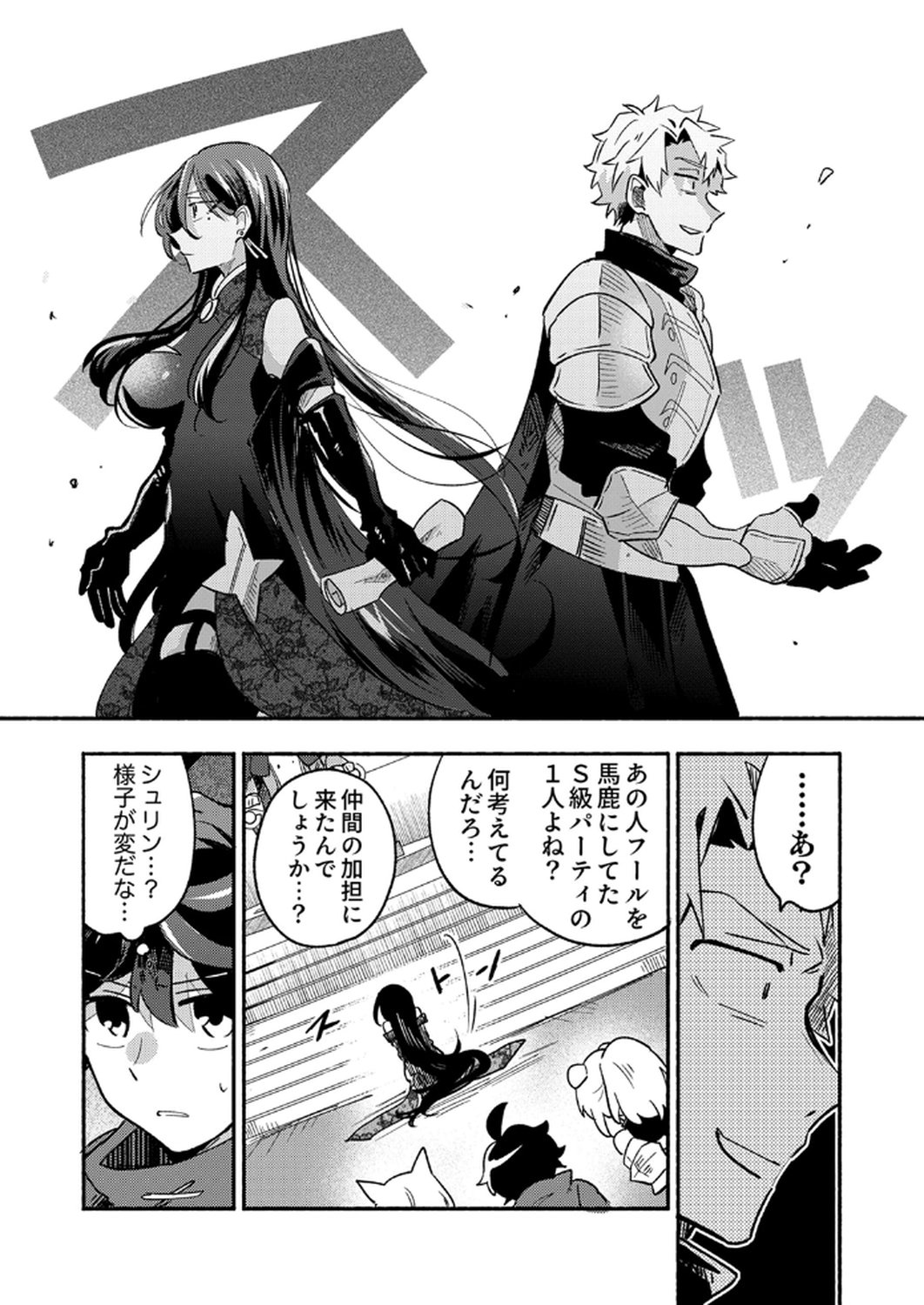 Guild o Tsuihou Sareta Kaifuku Jutsushi, Jitsu wa Maryoku Mugen Nanode Kikaku Gai no Kaifuku Mahou de Densetsu to Naru Chapter 6 19ページ