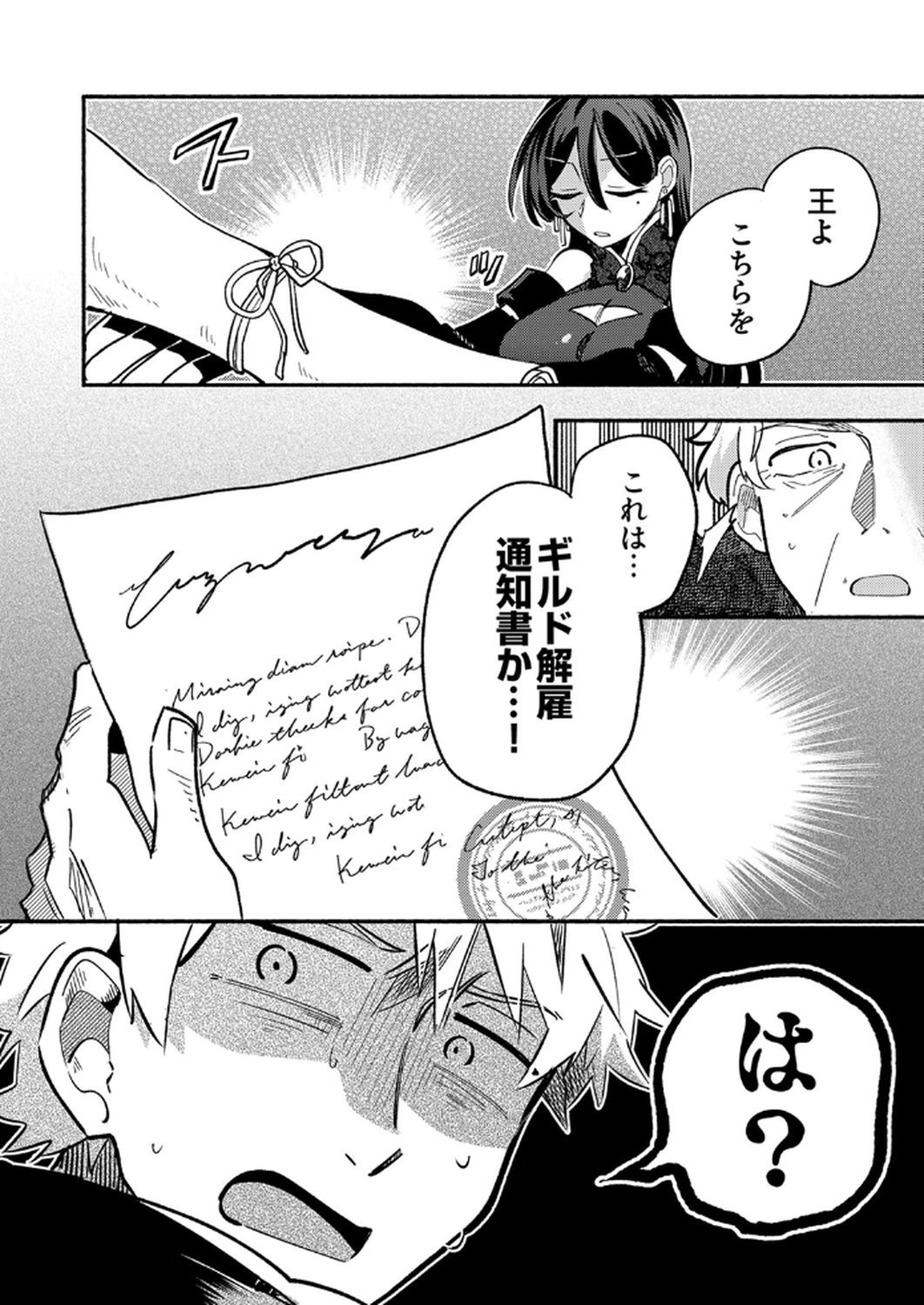 Guild o Tsuihou Sareta Kaifuku Jutsushi, Jitsu wa Maryoku Mugen Nanode Kikaku Gai no Kaifuku Mahou de Densetsu to Naru Chapter 6 20ページ