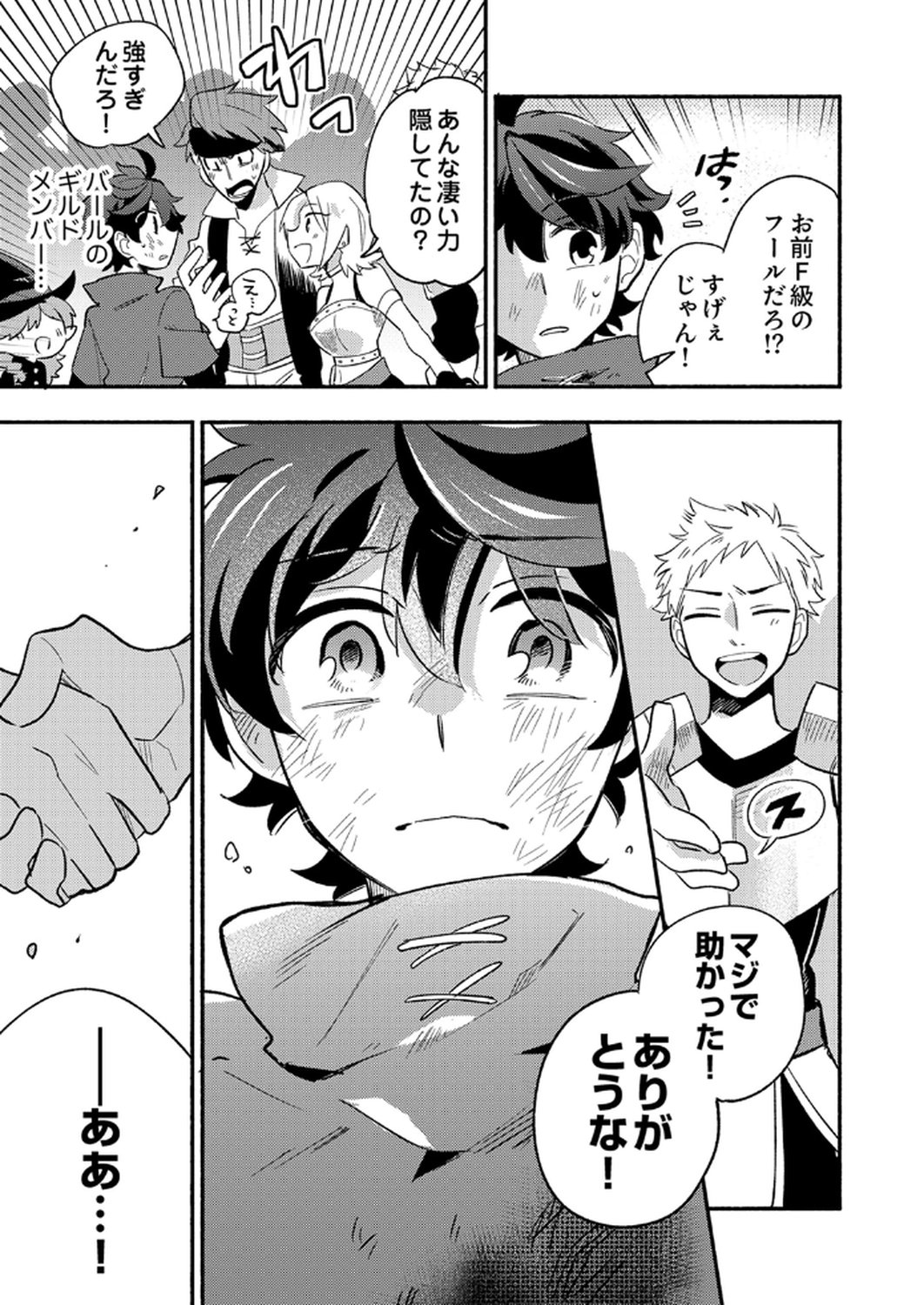 Guild o Tsuihou Sareta Kaifuku Jutsushi, Jitsu wa Maryoku Mugen Nanode Kikaku Gai no Kaifuku Mahou de Densetsu to Naru Chapter 6 3ページ
