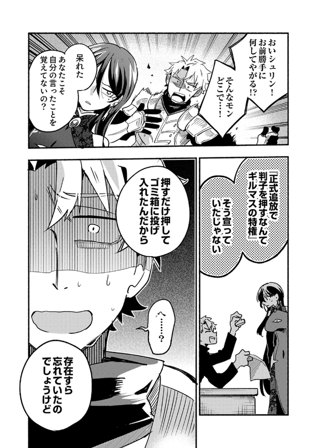Guild o Tsuihou Sareta Kaifuku Jutsushi, Jitsu wa Maryoku Mugen Nanode Kikaku Gai no Kaifuku Mahou de Densetsu to Naru Chapter 6 21ページ