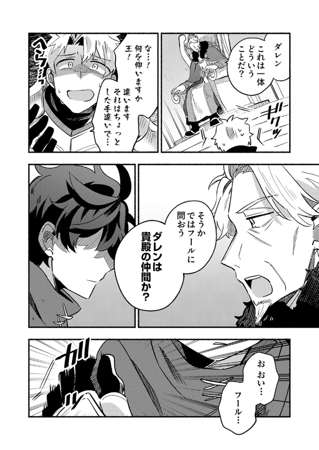 Guild o Tsuihou Sareta Kaifuku Jutsushi, Jitsu wa Maryoku Mugen Nanode Kikaku Gai no Kaifuku Mahou de Densetsu to Naru Chapter 6 22ページ