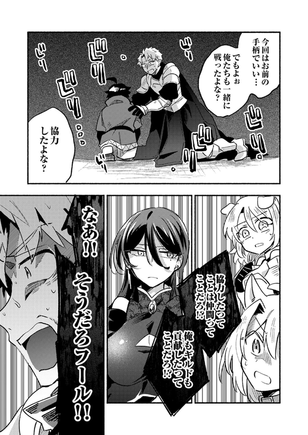 Guild o Tsuihou Sareta Kaifuku Jutsushi, Jitsu wa Maryoku Mugen Nanode Kikaku Gai no Kaifuku Mahou de Densetsu to Naru Chapter 6 23ページ