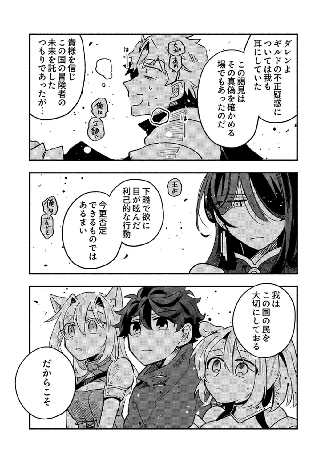 Guild o Tsuihou Sareta Kaifuku Jutsushi, Jitsu wa Maryoku Mugen Nanode Kikaku Gai no Kaifuku Mahou de Densetsu to Naru Chapter 6 25ページ
