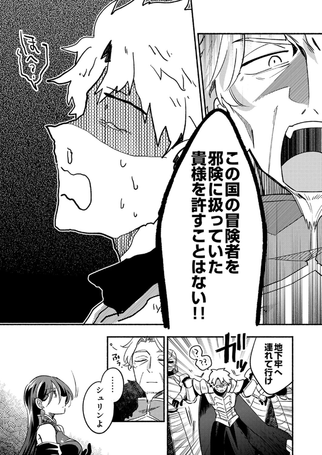 Guild o Tsuihou Sareta Kaifuku Jutsushi, Jitsu wa Maryoku Mugen Nanode Kikaku Gai no Kaifuku Mahou de Densetsu to Naru Chapter 6 26ページ