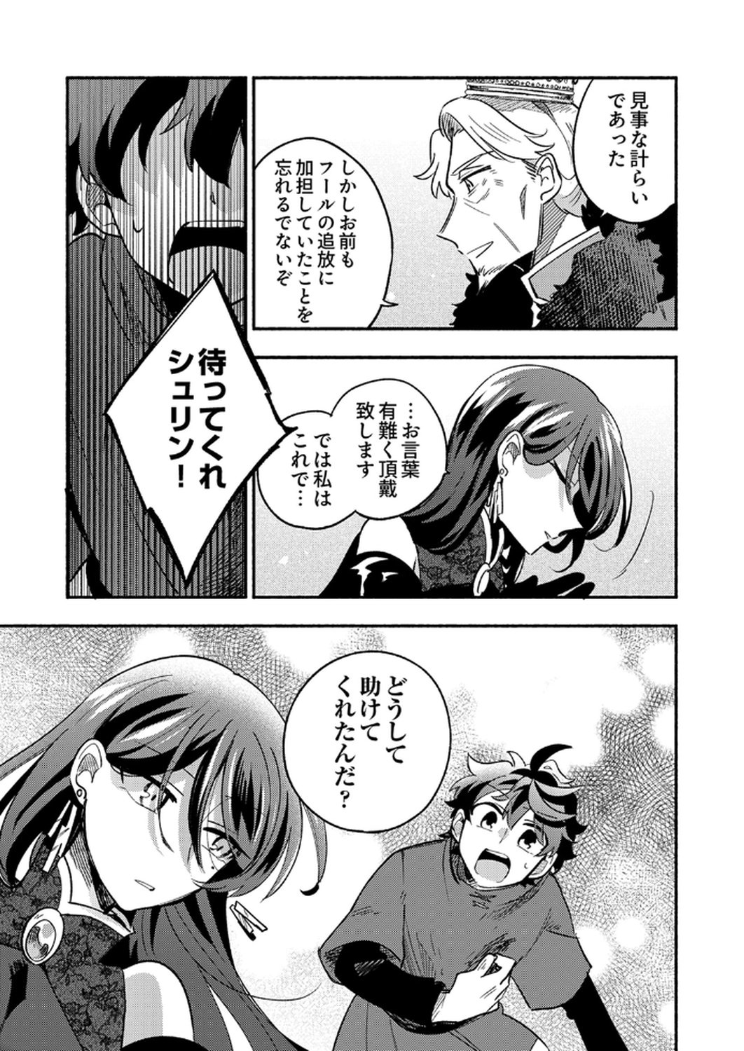 Guild o Tsuihou Sareta Kaifuku Jutsushi, Jitsu wa Maryoku Mugen Nanode Kikaku Gai no Kaifuku Mahou de Densetsu to Naru Chapter 6 27ページ
