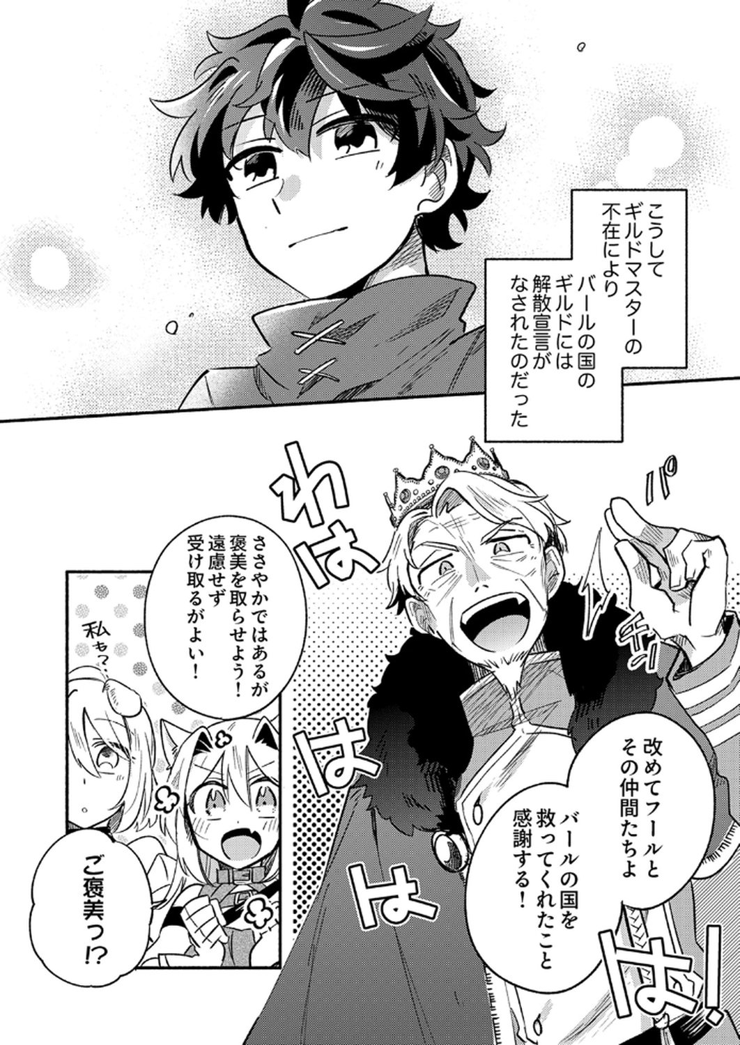 Guild o Tsuihou Sareta Kaifuku Jutsushi, Jitsu wa Maryoku Mugen Nanode Kikaku Gai no Kaifuku Mahou de Densetsu to Naru Chapter 6 29ページ