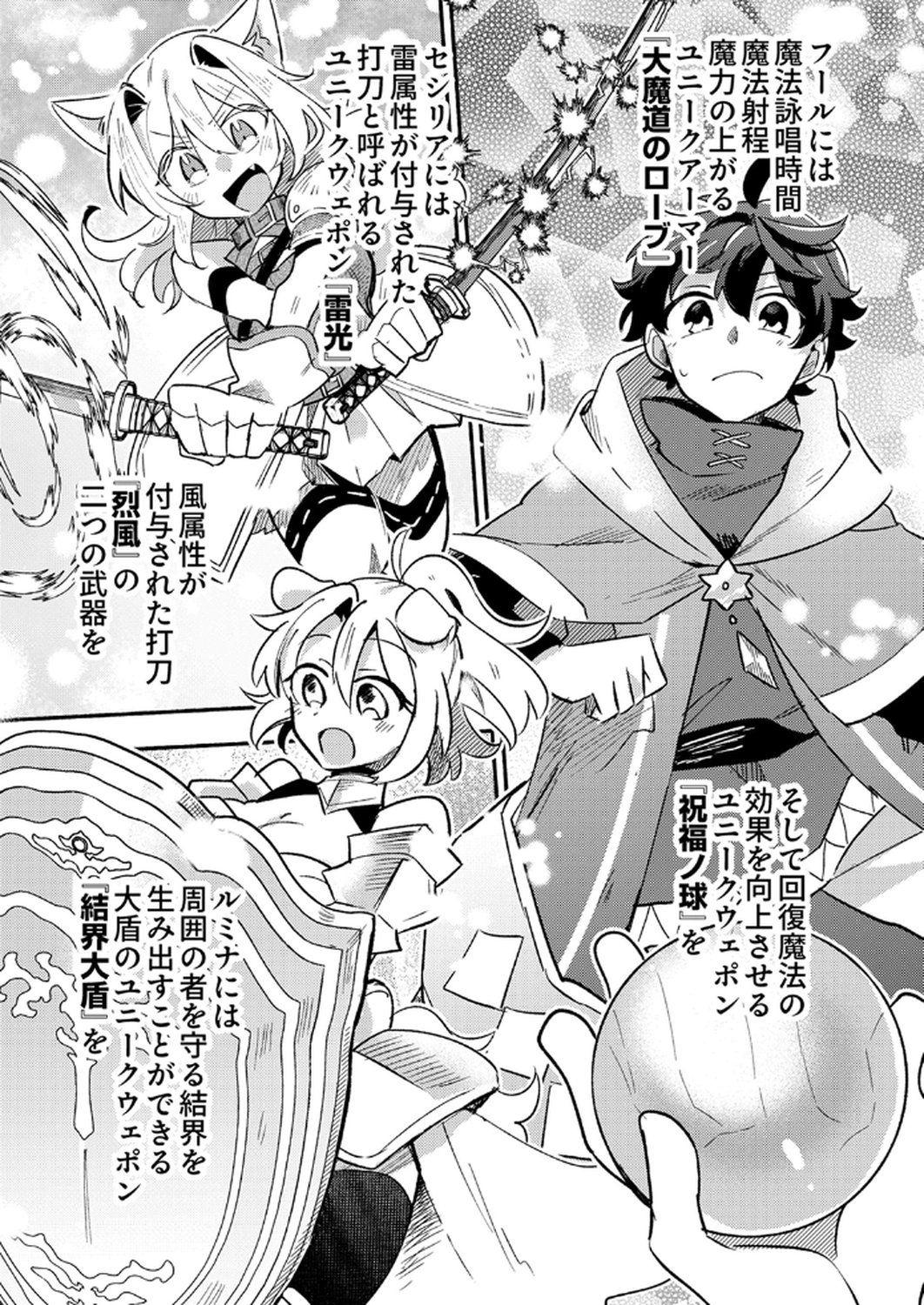 Guild o Tsuihou Sareta Kaifuku Jutsushi, Jitsu wa Maryoku Mugen Nanode Kikaku Gai no Kaifuku Mahou de Densetsu to Naru Chapter 6 30ページ