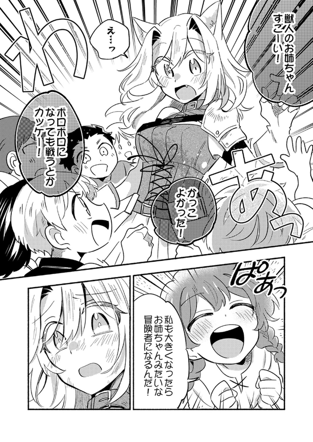 Guild o Tsuihou Sareta Kaifuku Jutsushi, Jitsu wa Maryoku Mugen Nanode Kikaku Gai no Kaifuku Mahou de Densetsu to Naru Chapter 6 4ページ